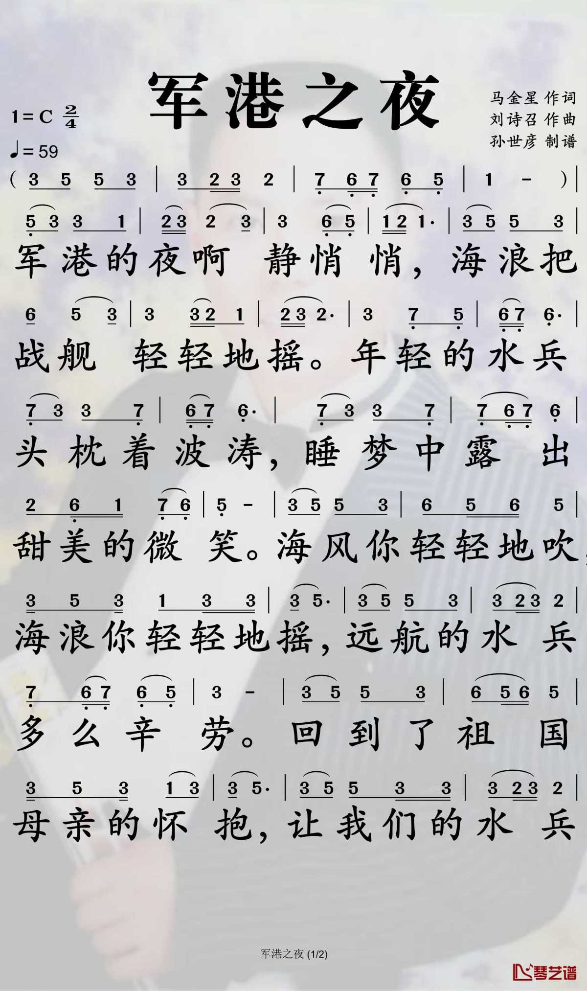 军港之夜简谱-C调歌曲简谱-孙世彦编配 军港之夜简谱-C调歌曲简谱-孙世彦编配