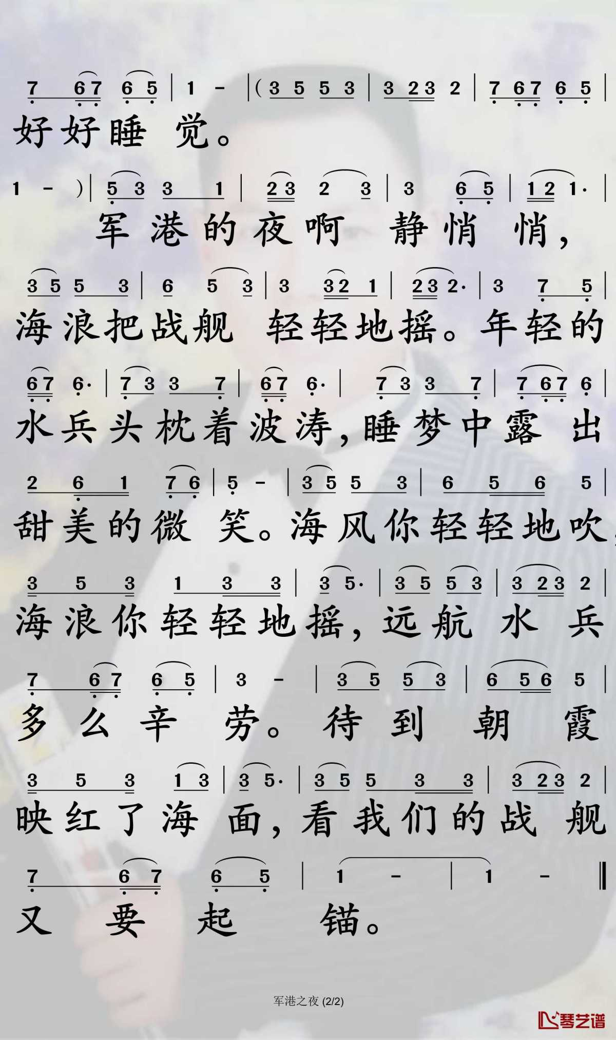 军港之夜简谱-C调歌曲简谱-孙世彦编配 军港之夜简谱-C调歌曲简谱-孙世彦编配