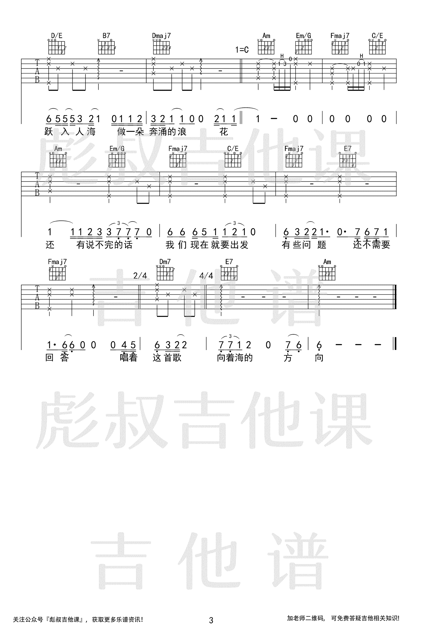 入海吉他谱-毛不易《入海》G调图片谱-原版弹唱谱 入海吉他谱-毛不易《入海》G调图片谱-原版弹唱谱