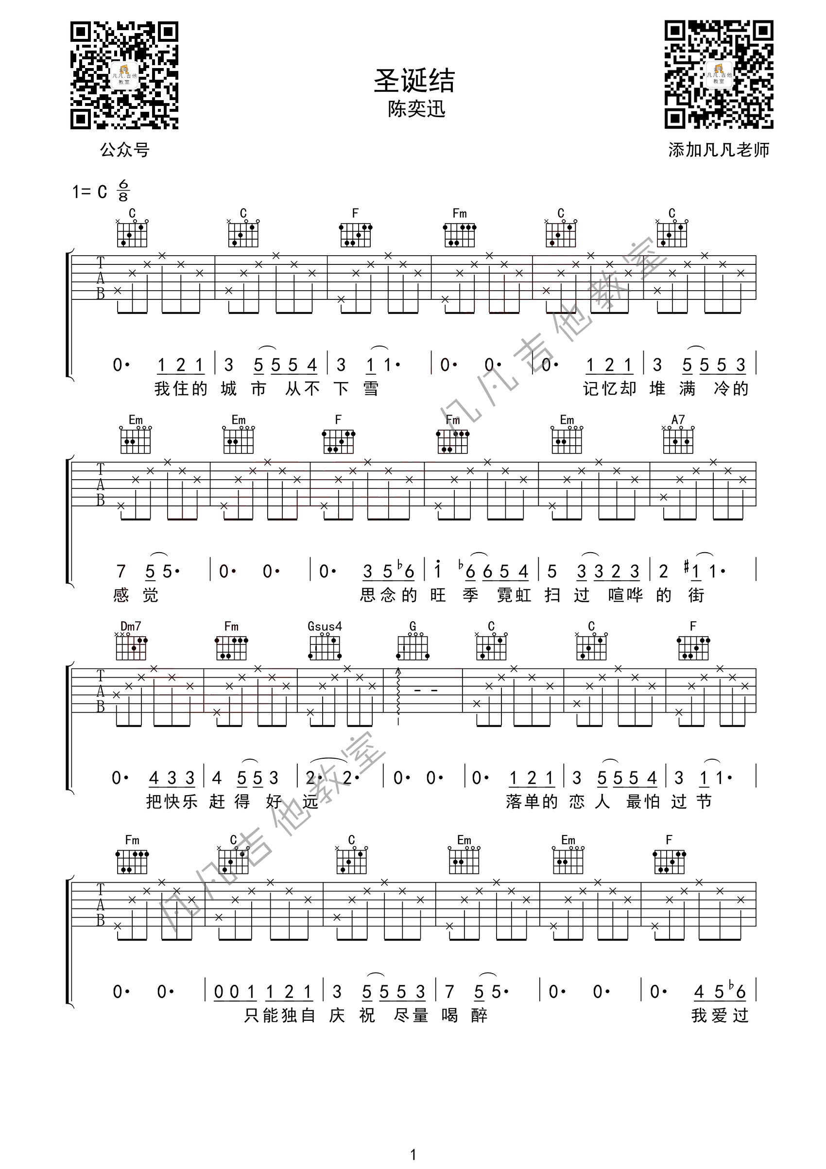 圣诞结吉他谱-陈奕迅《圣诞结》C调图片谱-弹唱六线谱