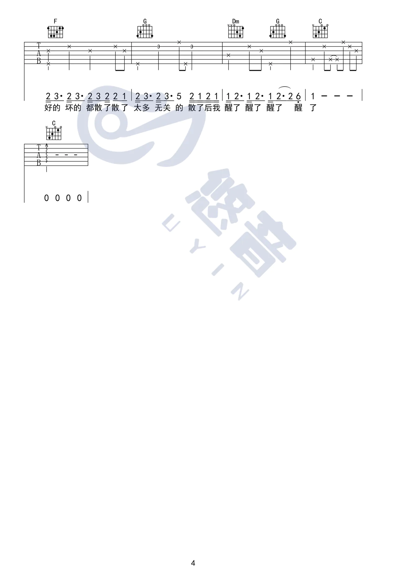 走马吉他谱C调-陈粒《走马》高清原版六线谱 走马吉他谱C调-陈粒《走马》高清原版六线谱
