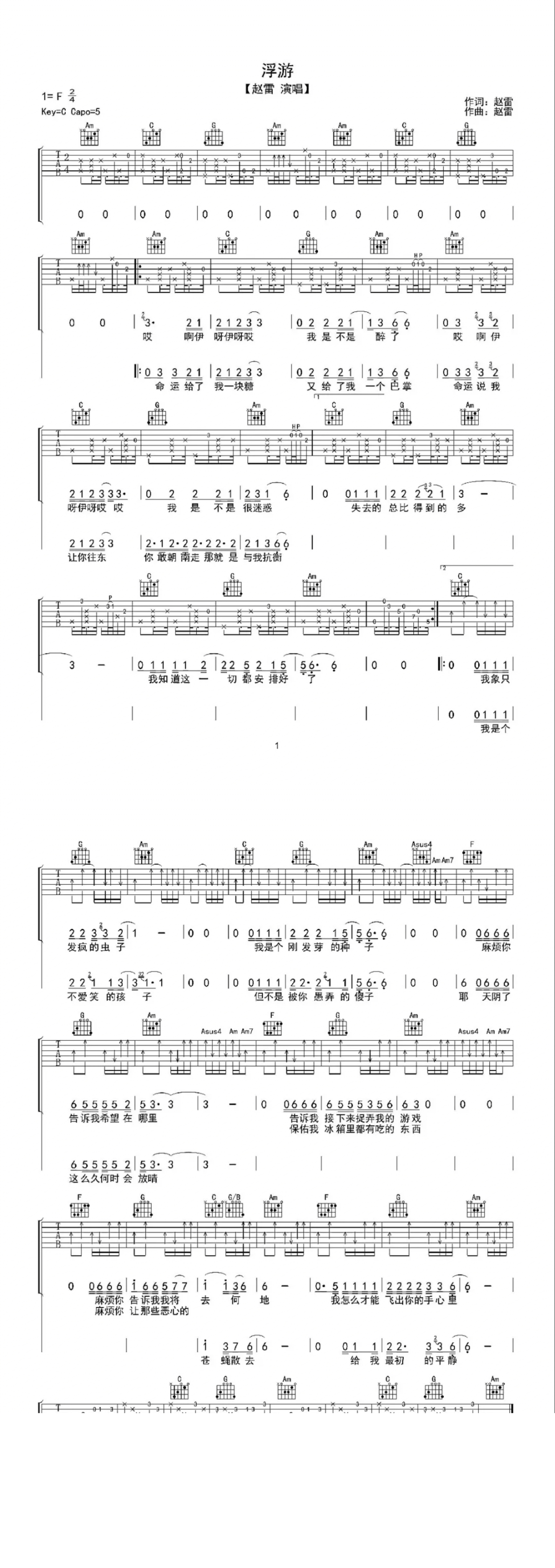 浮游吉他谱C调-赵雷《浮游》高清原版六线谱