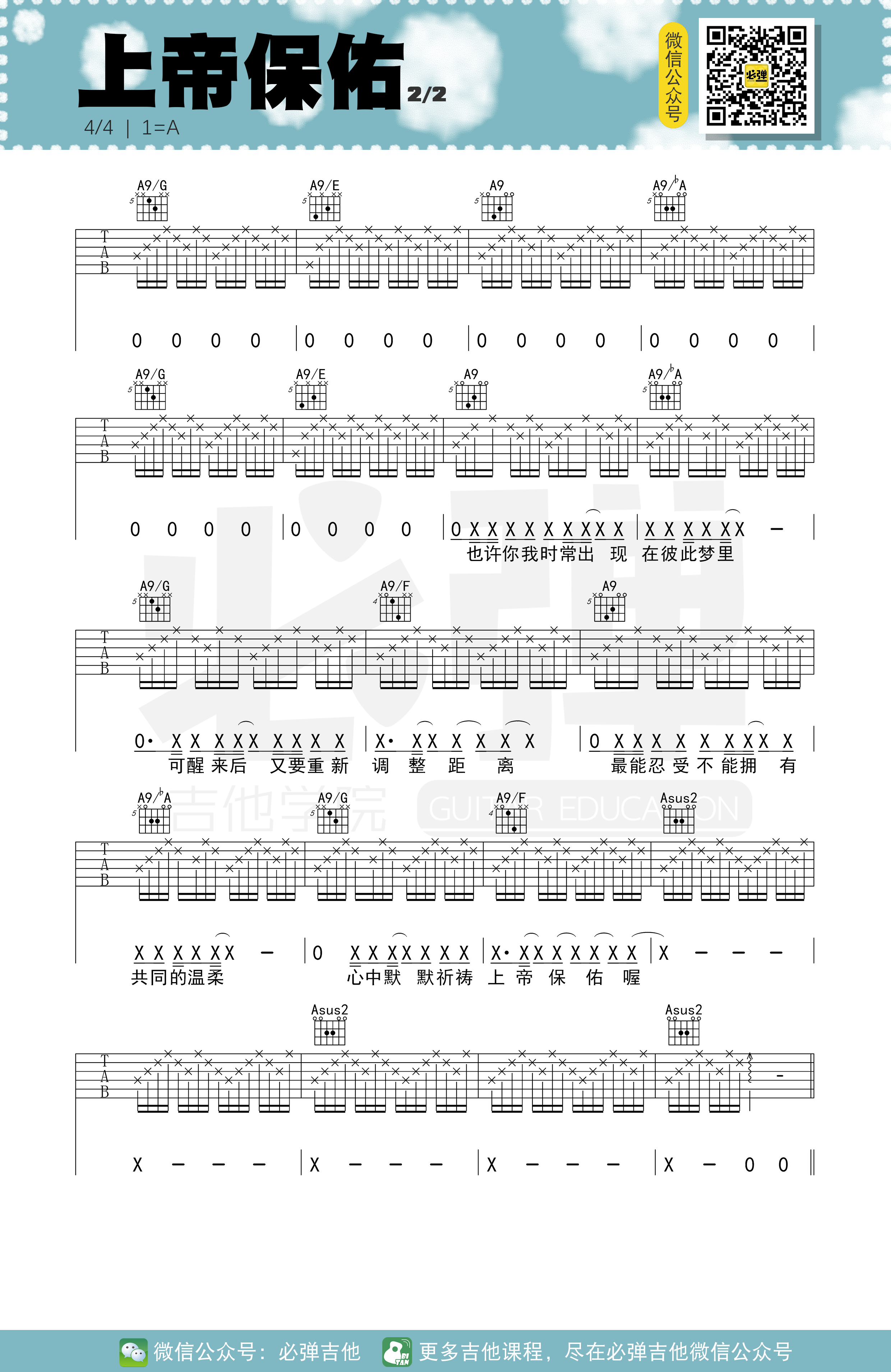 窦唯《上帝保佑吉他谱》A调原版弹唱谱 窦唯《上帝保佑吉他谱》A调原版弹唱谱