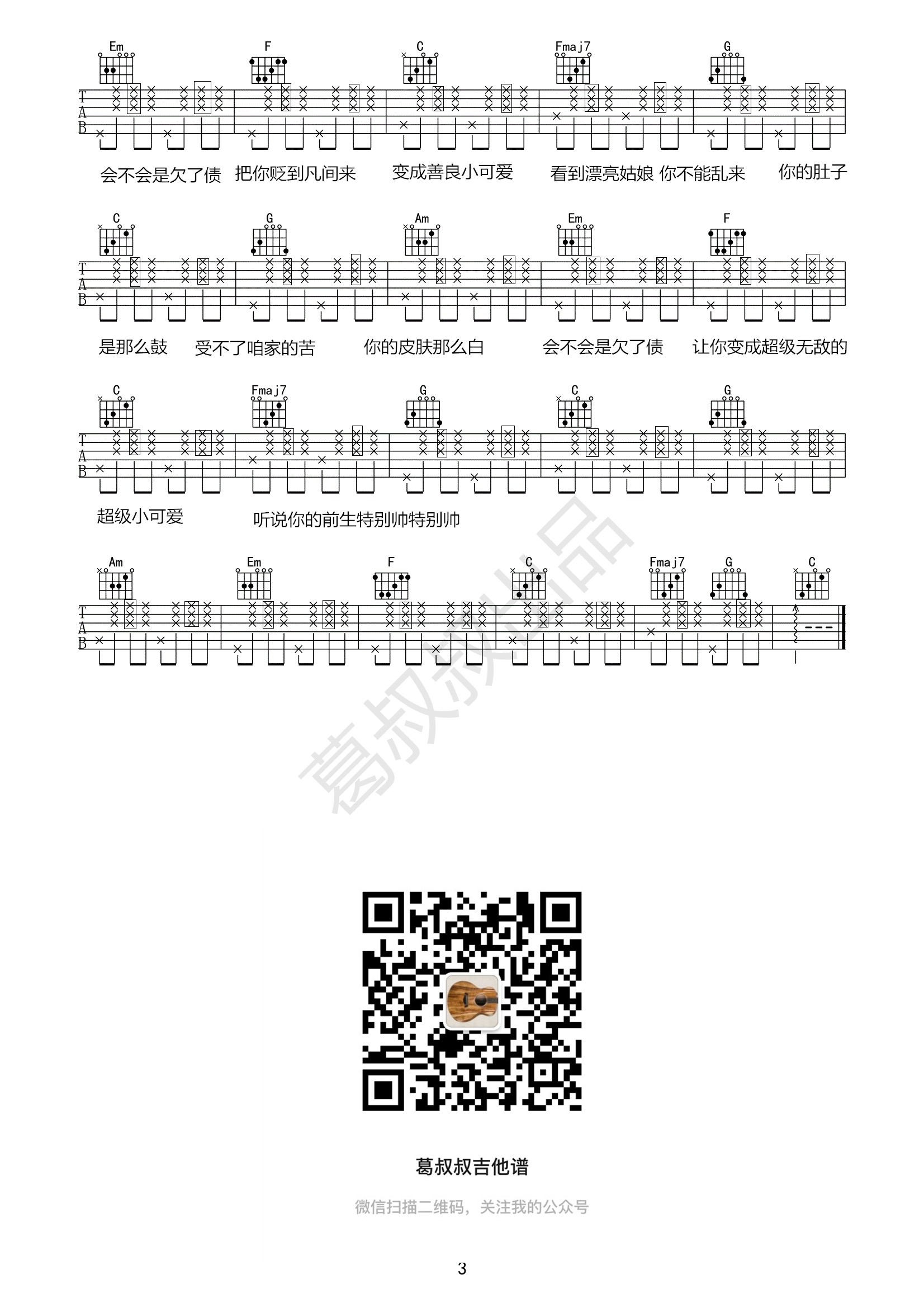 喂猪吉他谱C调-胡艾彤《喂猪》高清原版六线谱 喂猪吉他谱C调-胡艾彤《喂猪》高清原版六线谱