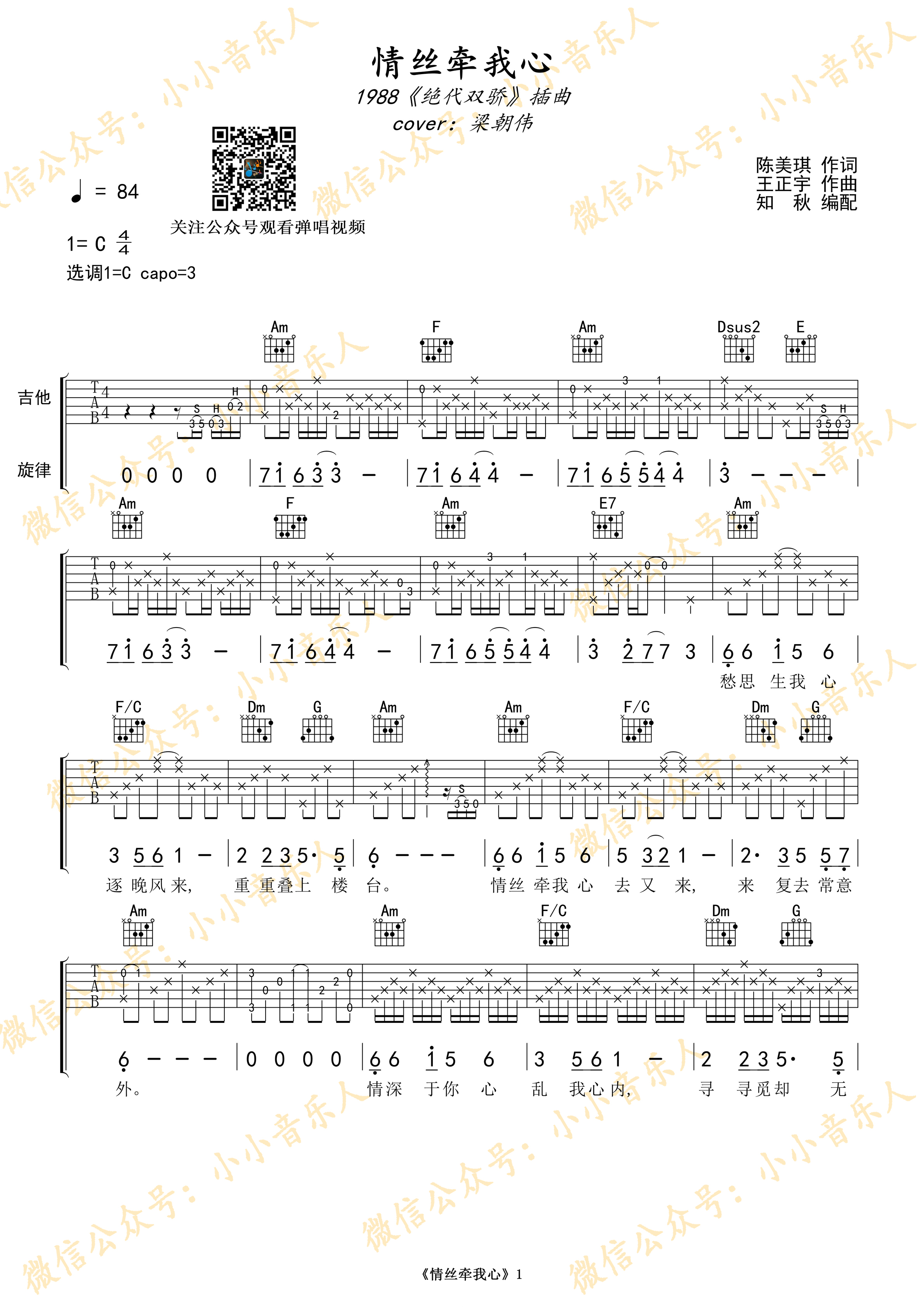 梁朝伟《情丝牵我心吉他谱》C调原版弹唱谱 梁朝伟《情丝牵我心吉他谱》C调原版弹唱谱