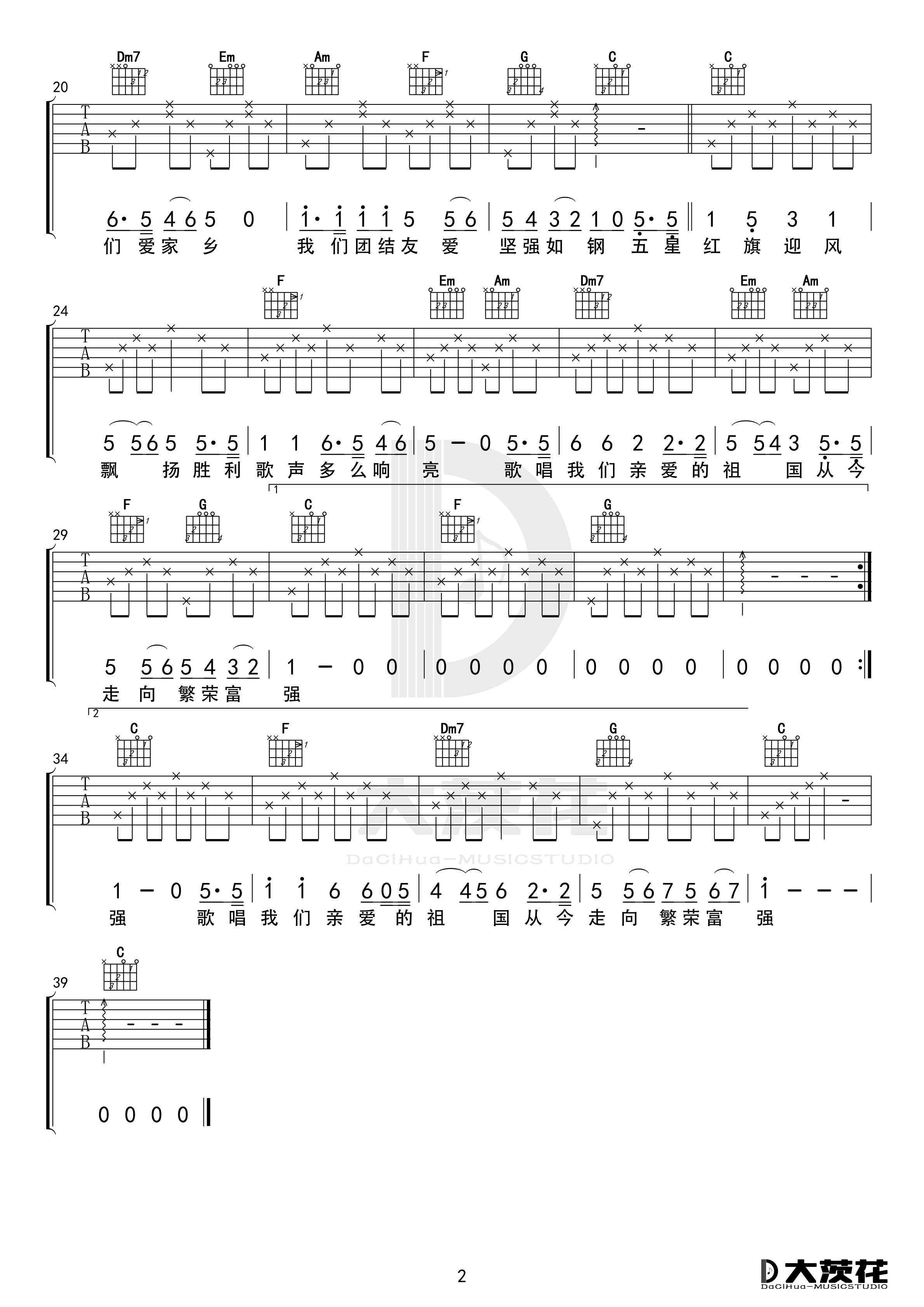 经典歌曲《歌唱祖国吉他谱》C调简单版 经典歌曲《歌唱祖国吉他谱》C调简单版