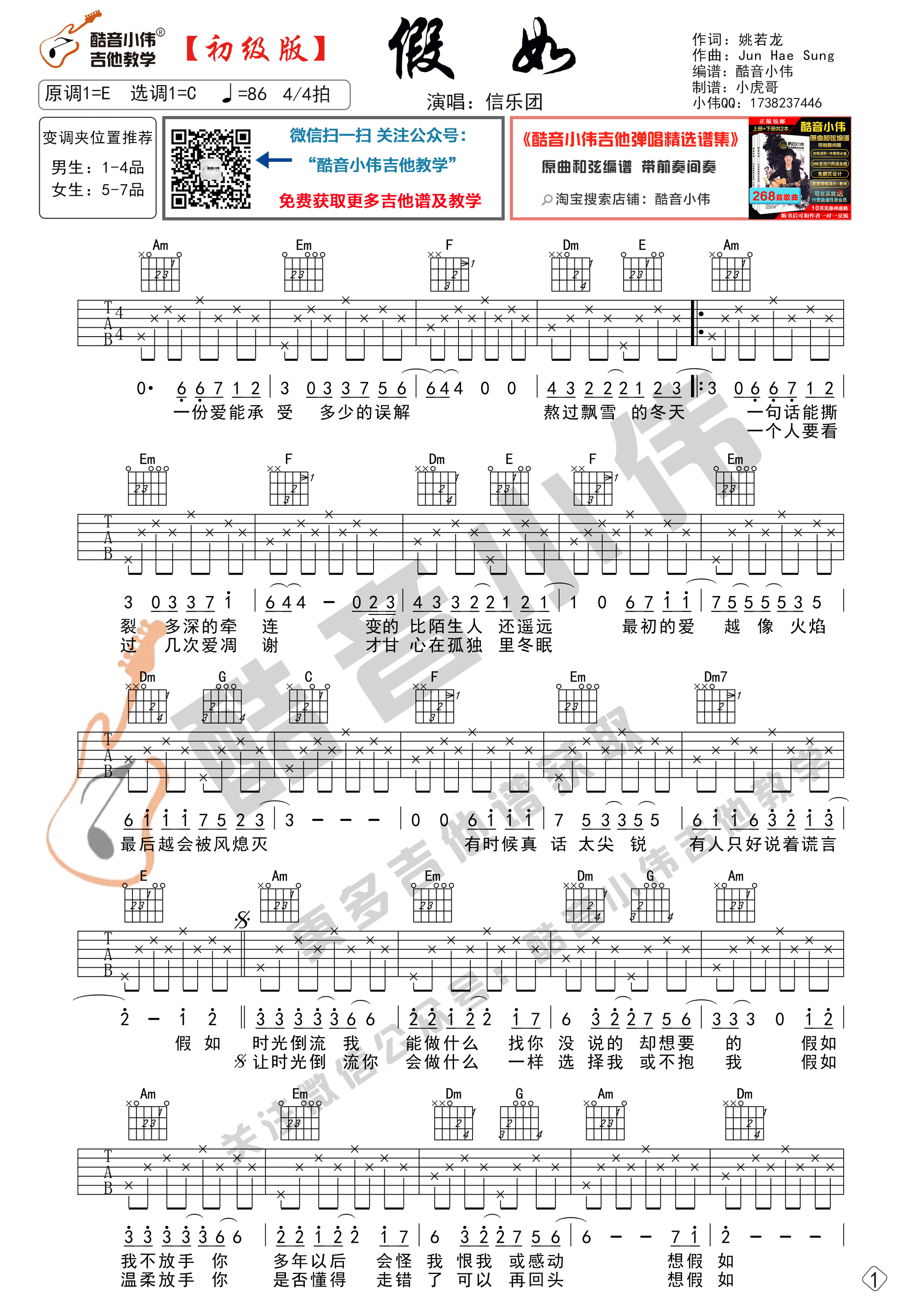 假如吉他谱C调-信乐团《假如》初级弹唱六线谱 假如吉他谱C调-信乐团《假如》初级弹唱六线谱