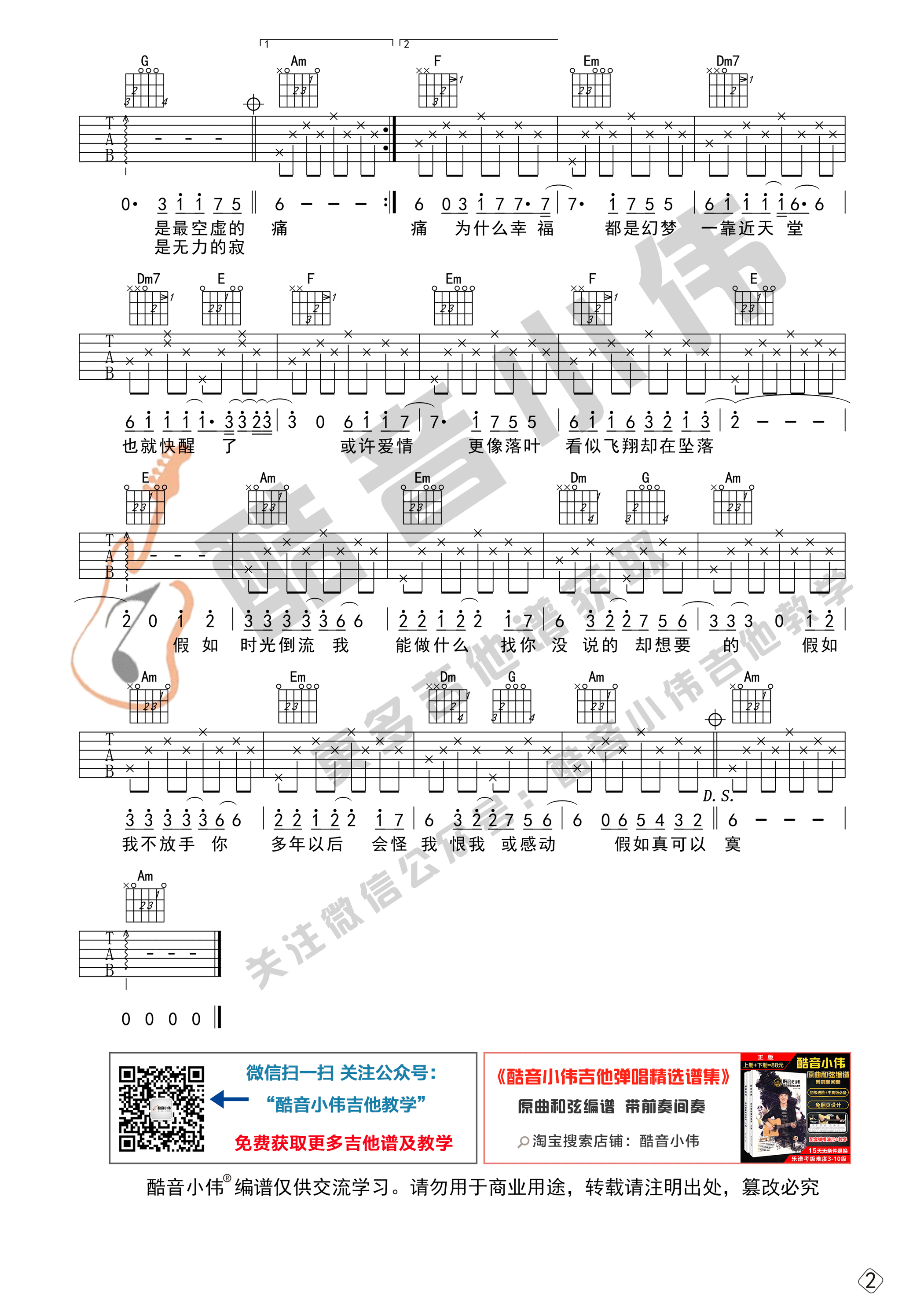 假如吉他谱C调-信乐团《假如》初级弹唱六线谱 假如吉他谱C调-信乐团《假如》初级弹唱六线谱