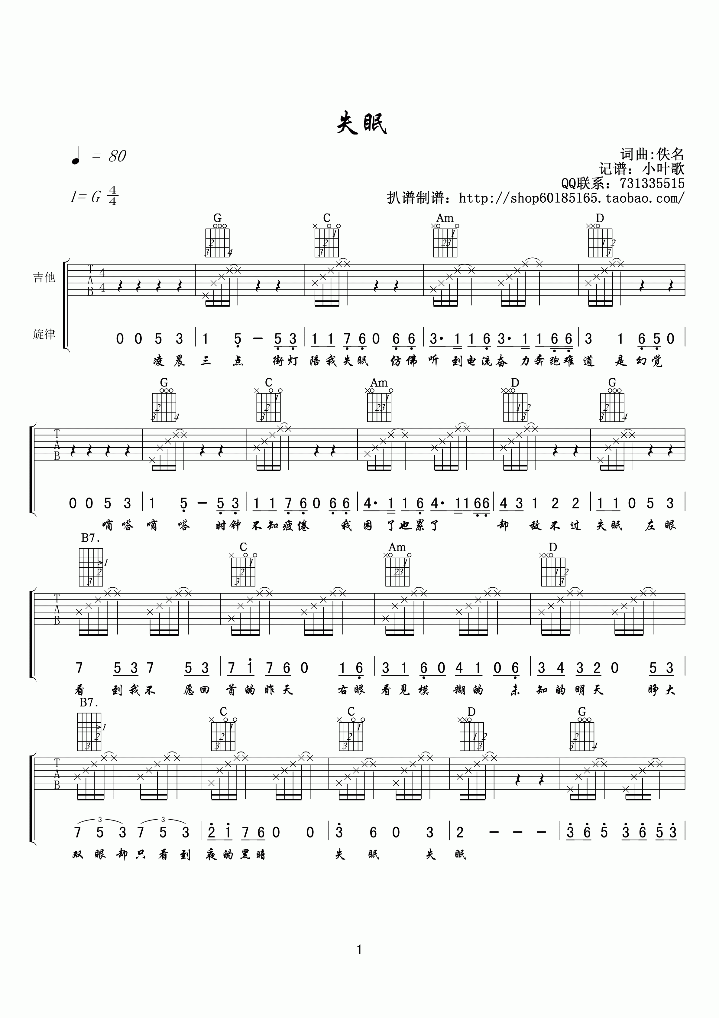 失眠吉他谱-金志文《失眠》G调图片谱-原版弹唱谱 失眠吉他谱-金志文《失眠》G调图片谱-原版弹唱谱