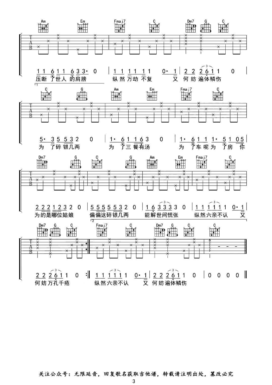 碎银几两吉他谱C调-轩东《碎银几两》高清原版弹唱谱 碎银几两吉他谱C调-轩东《碎银几两》高清原版弹唱谱