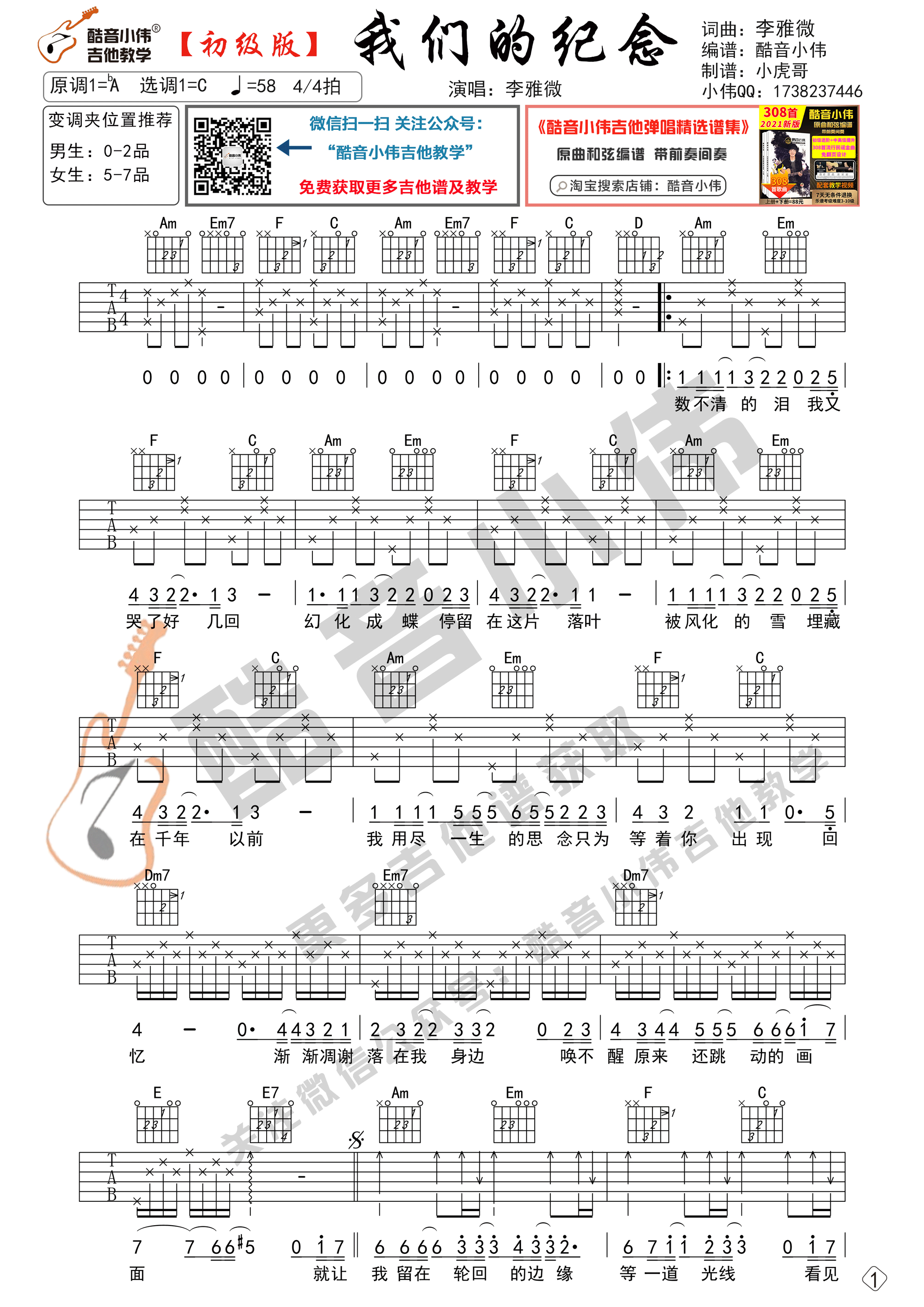 新手弹唱简易版《纪念》吉他谱_C调教学教程_示范左手右手指法伴奏完整版 - 吉他简谱