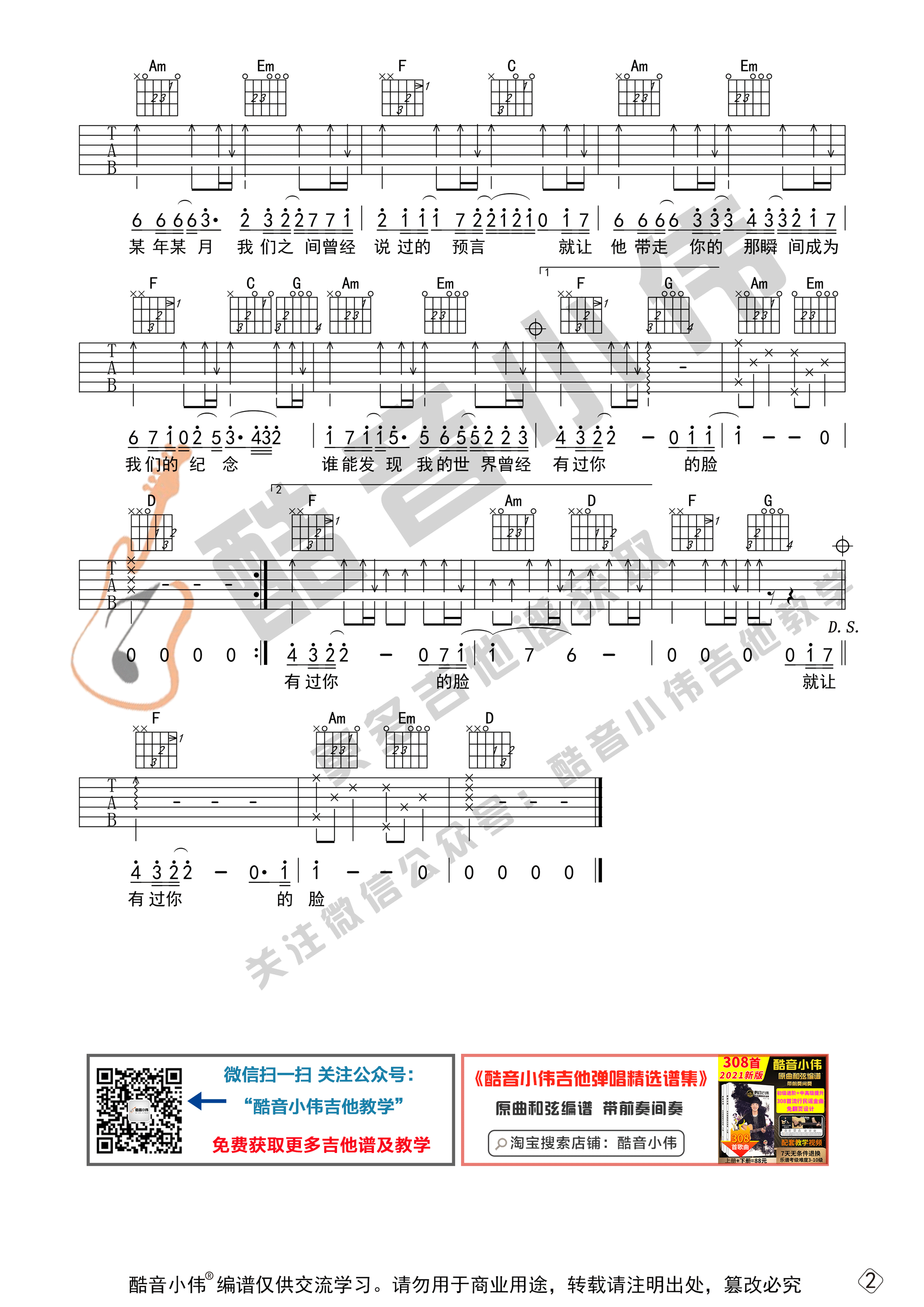 李雅微《我们的纪念吉他谱》C调简单版 李雅微《我们的纪念吉他谱》C调简单版