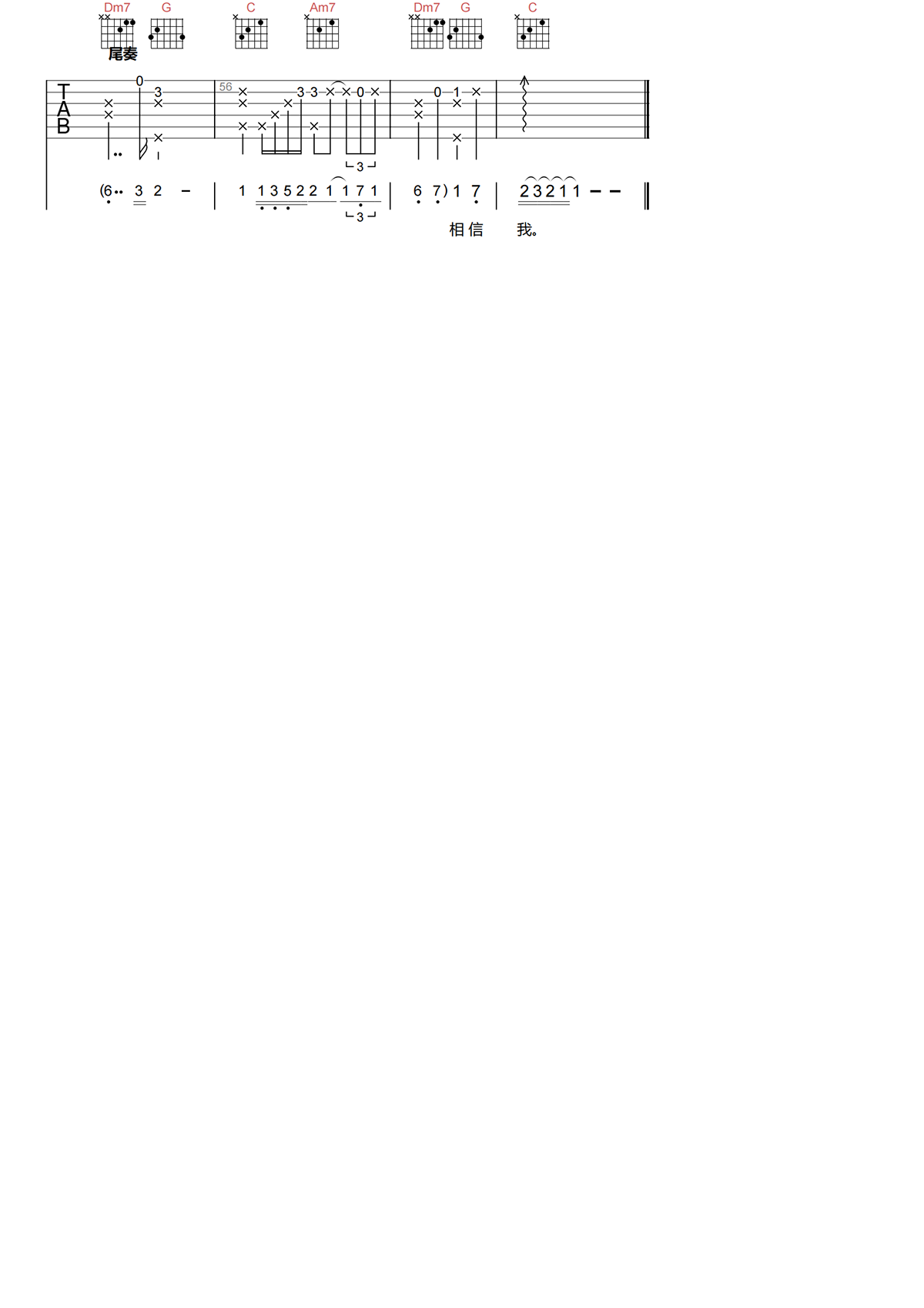 木吉他乐谱六线谱《致爱》C调吉他谱 - 初级版曲谱 - 吉他简谱