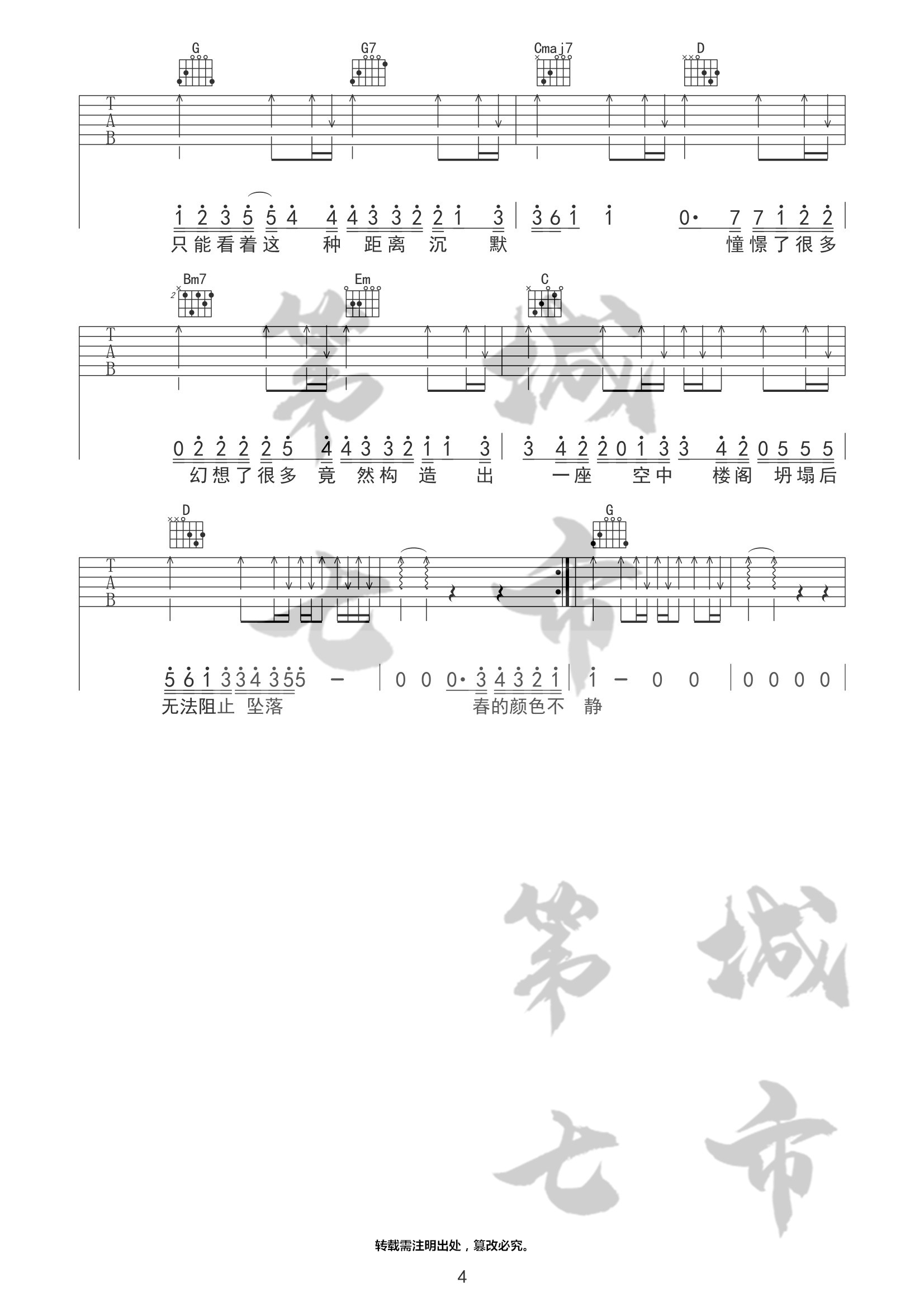 错季吉他谱G调-秋原衣《错季》完整原版六线谱 错季吉他谱G调-秋原衣《错季》完整原版六线谱