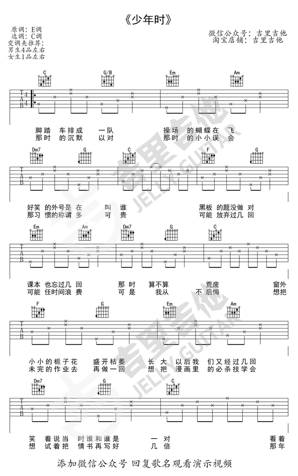 少年时吉他谱C调-侯明昊《少年时》完整原版六线谱 少年时吉他谱C调-侯明昊《少年时》完整原版六线谱