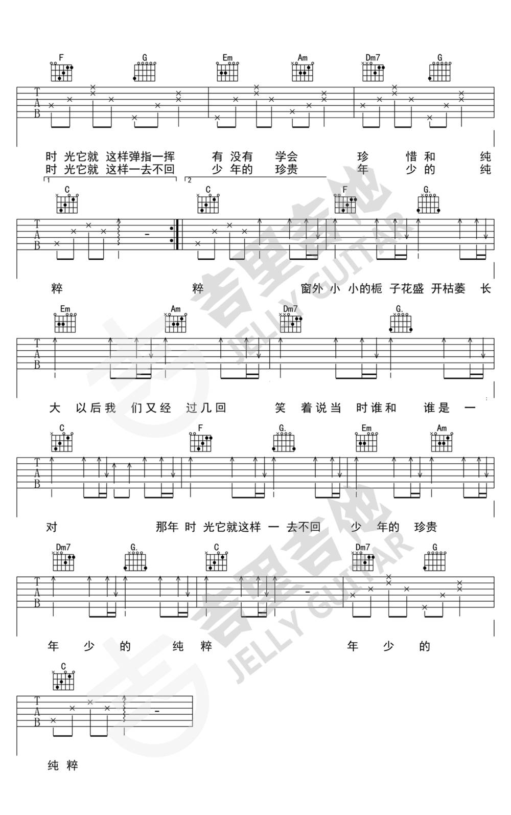 少年时吉他谱C调-侯明昊《少年时》完整原版六线谱 少年时吉他谱C调-侯明昊《少年时》完整原版六线谱