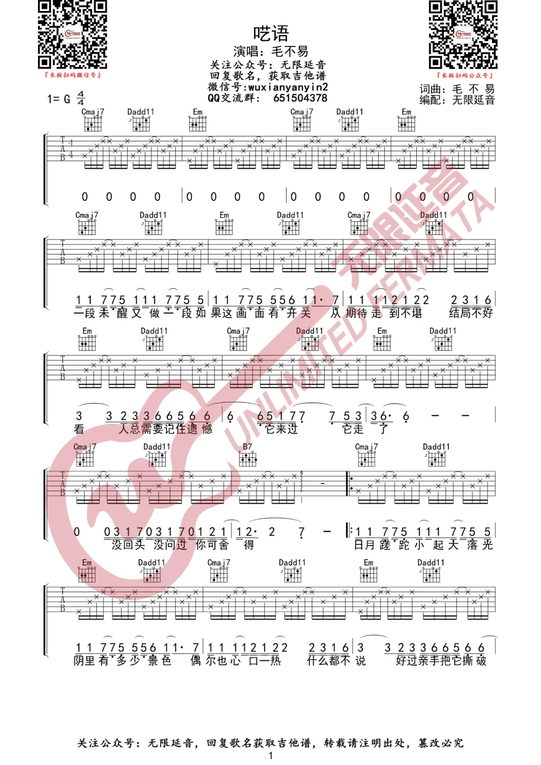 呓语吉他谱G调-毛不易《呓语》完整原版六线谱 呓语吉他谱G调-毛不易《呓语》完整原版六线谱