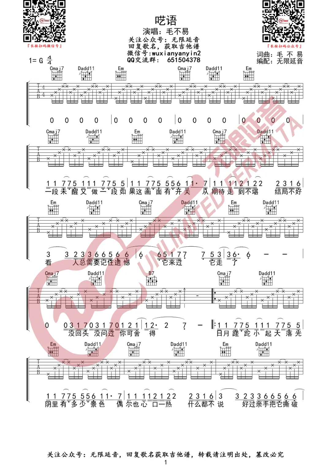 呓语吉他谱G调-毛不易《呓语》完整原版六线谱