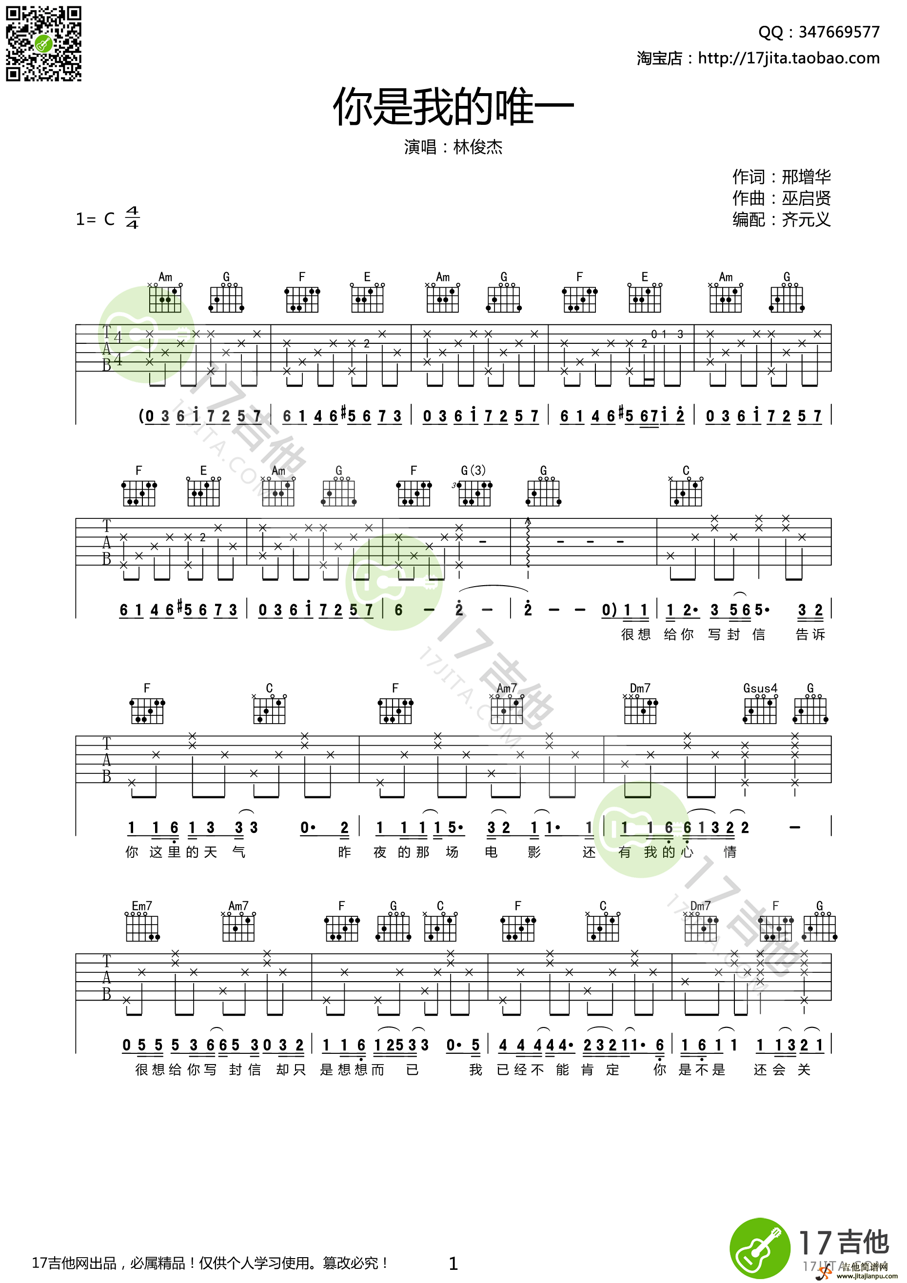 林俊杰《你是我的唯一吉他谱》C调原版弹唱谱