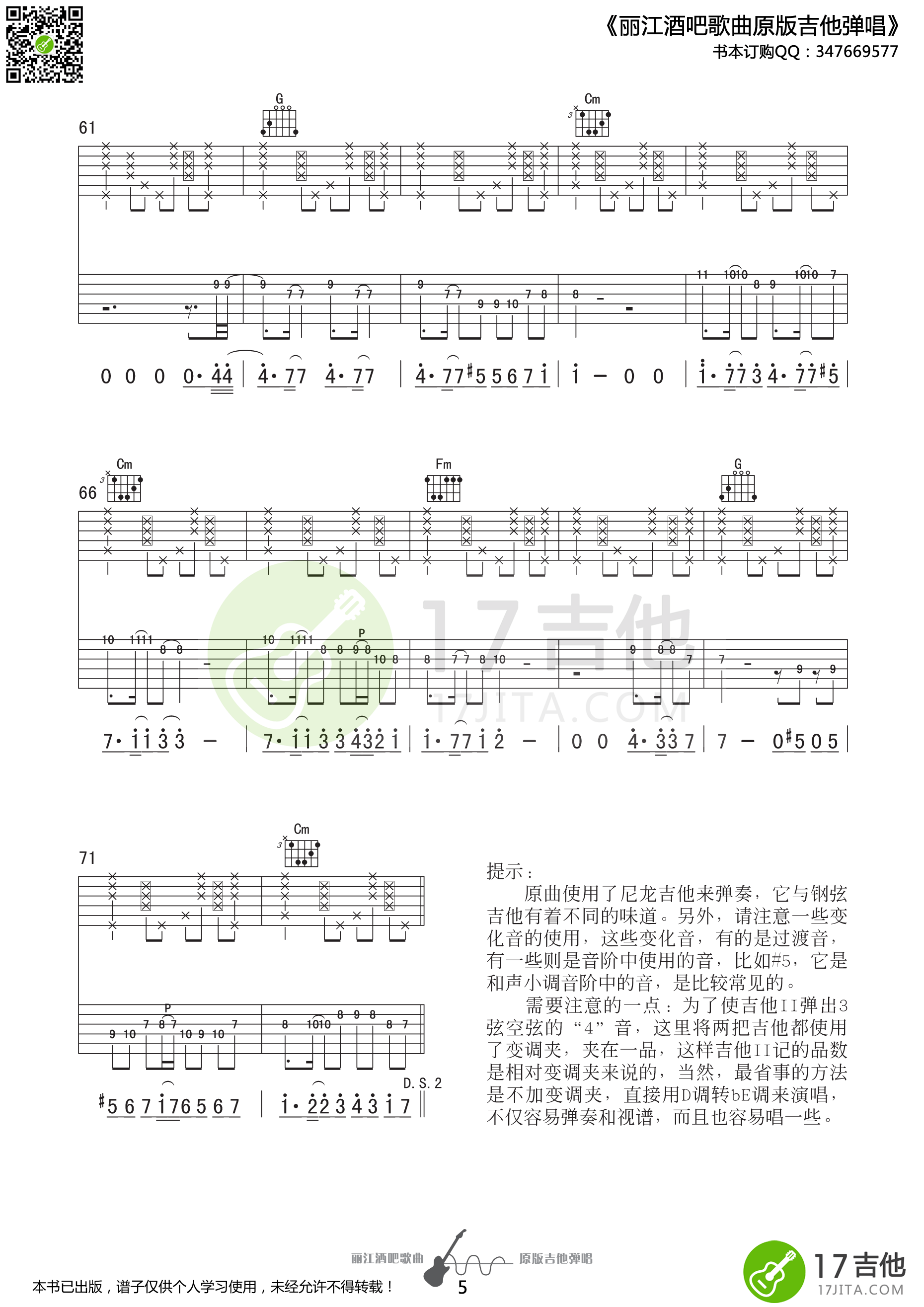 幸福着吉他谱C调-小松《幸福着》双吉他原版六线谱 幸福着吉他谱C调-小松《幸福着》双吉他原版六线谱