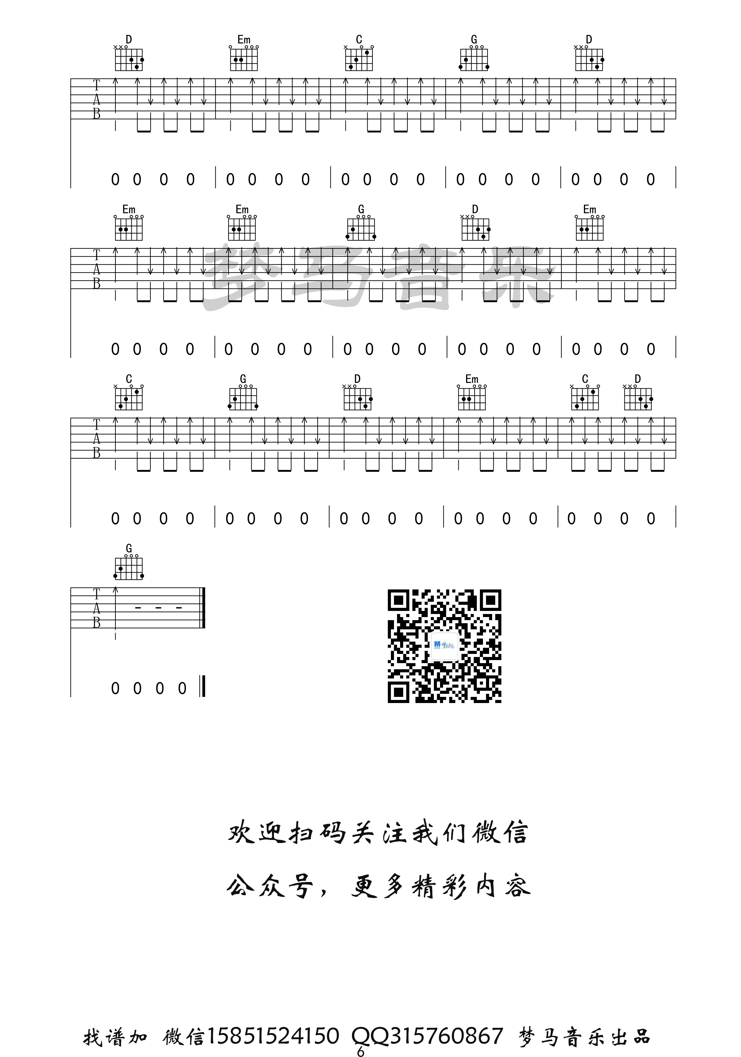 张闯《步行街的吉他手吉他谱》G调原版弹唱谱 张闯《步行街的吉他手吉他谱》G调原版弹唱谱