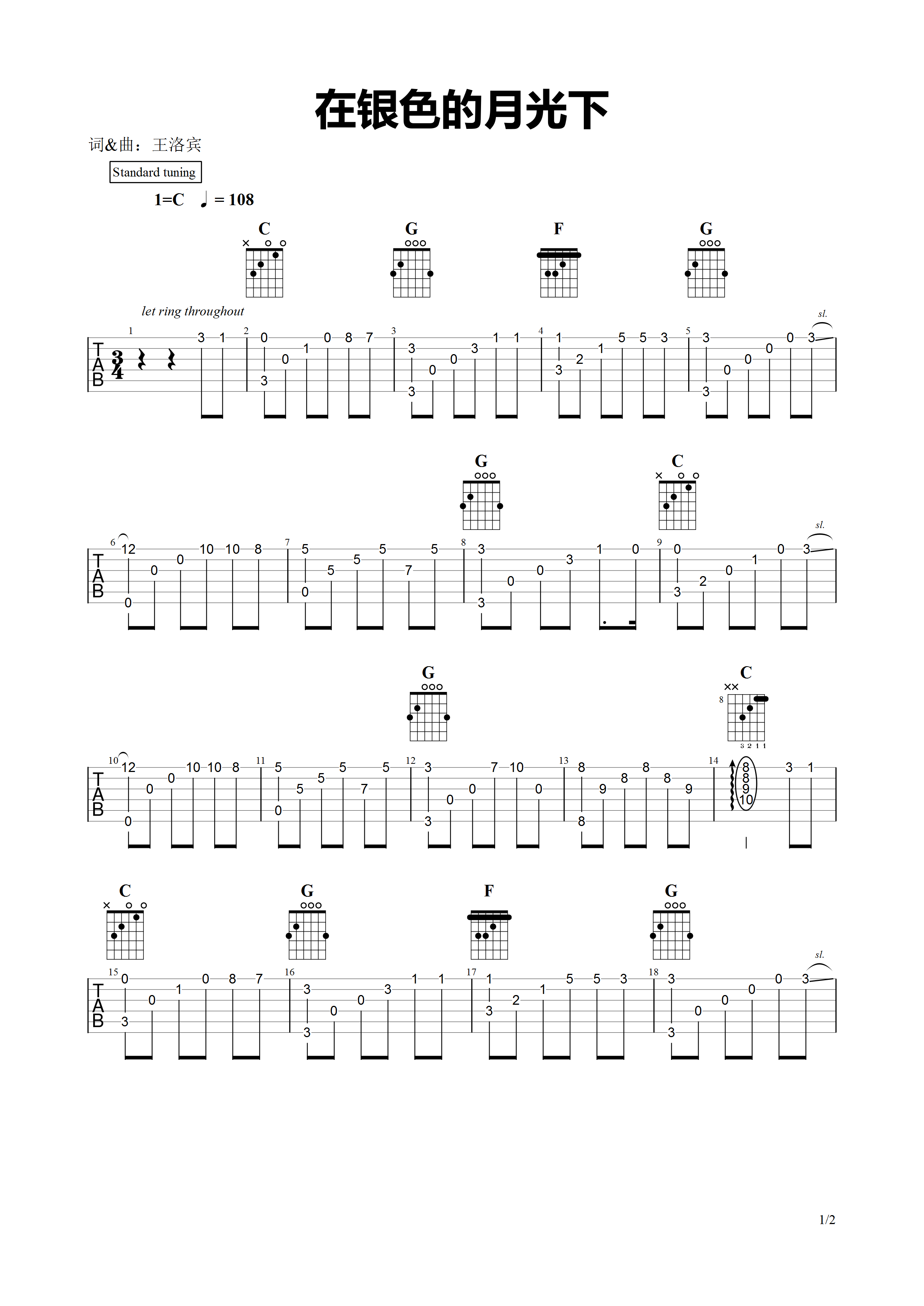 王洛宾《在银色的月光下吉他谱》C调指弹原版