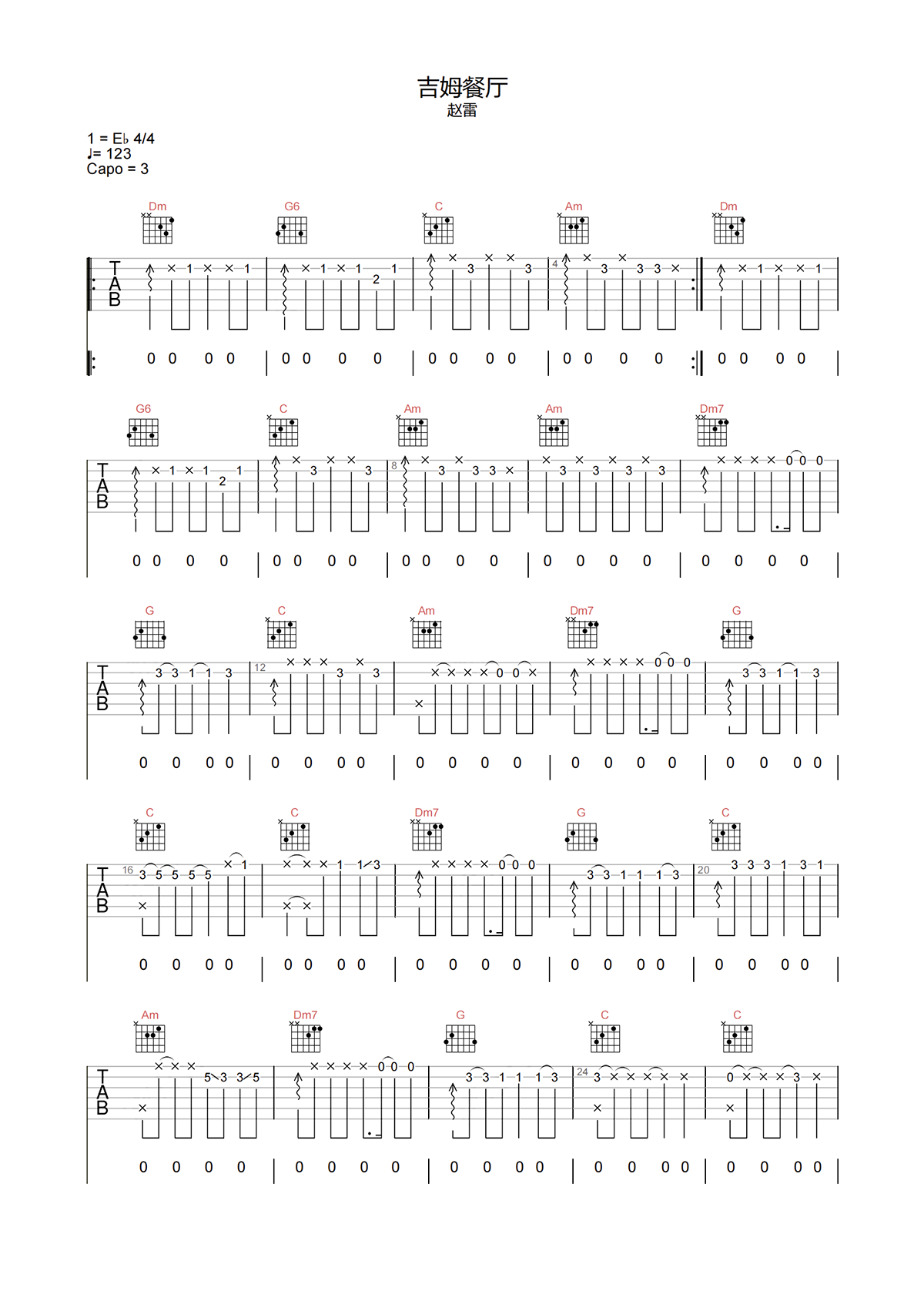 吉姆餐厅吉他谱_赵雷_C调弹唱46%单曲版 - 吉他世界