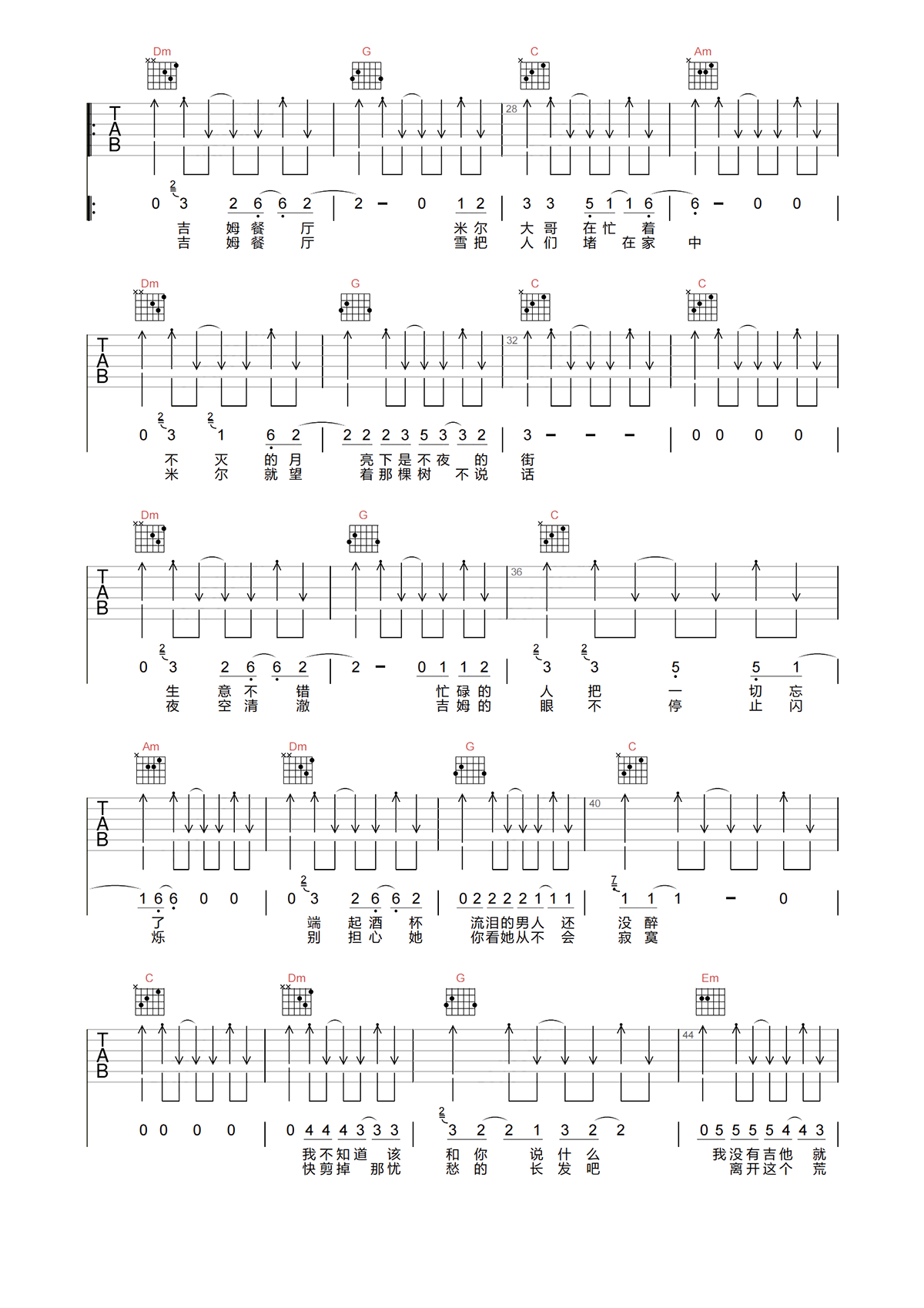 吉姆餐厅吉他谱C调-赵雷《吉姆餐厅》高清原版弹唱谱