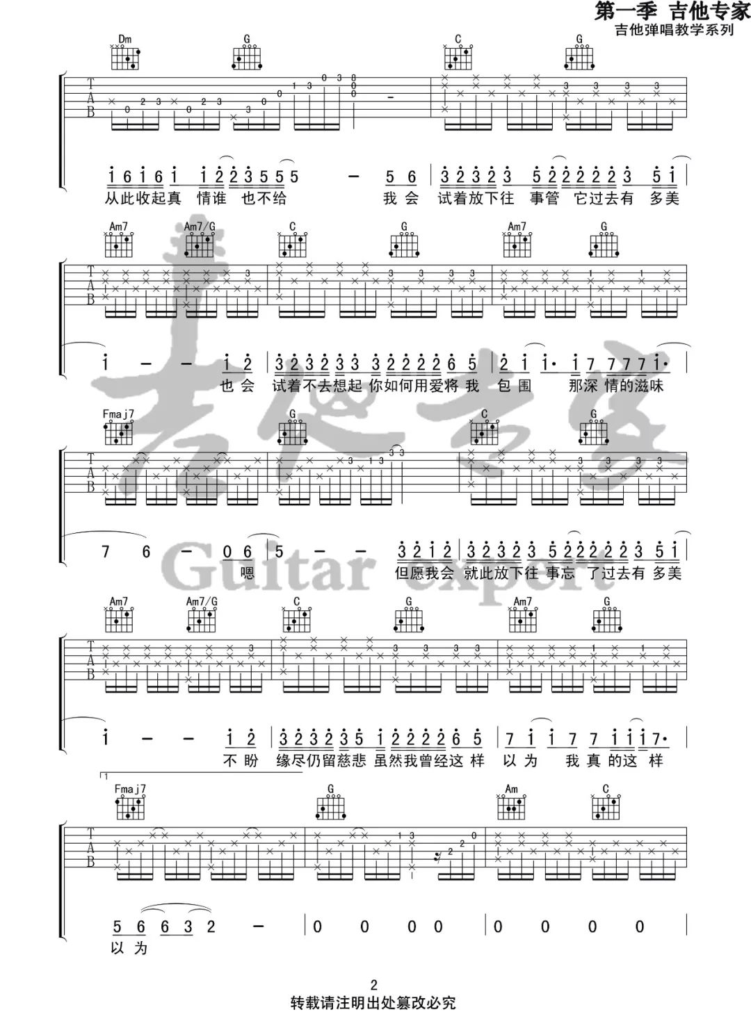 胡彦斌《为爱我受冷风吹吉他谱》C调原版弹唱谱 胡彦斌《为爱我受冷风吹吉他谱》C调原版弹唱谱