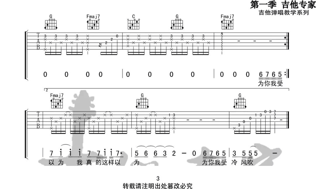 胡彦斌《为爱我受冷风吹吉他谱》C调原版弹唱谱 胡彦斌《为爱我受冷风吹吉他谱》C调原版弹唱谱
