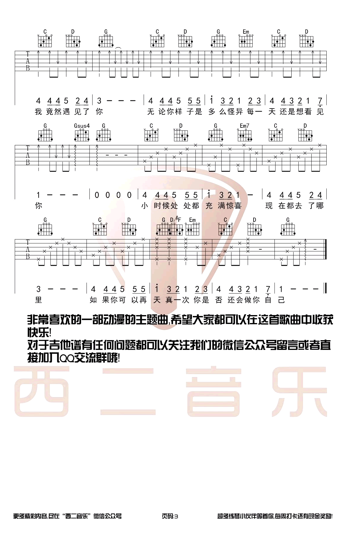 江惠莲《无论你多怪异我还是会喜欢你》G调 江惠莲《无论你多怪异我还是会喜欢你》G调