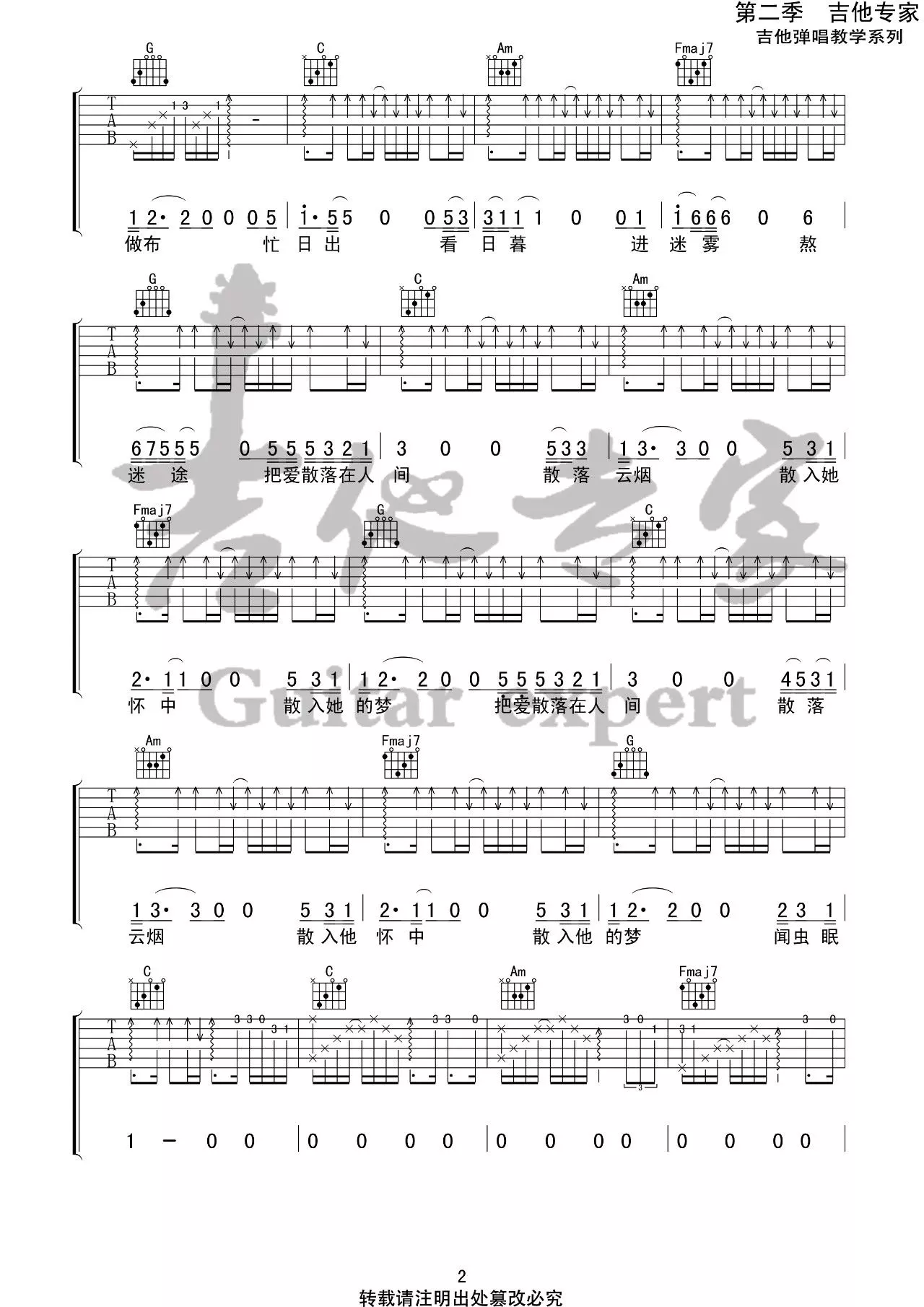 隔壁老樊《把爱落在人间吉他谱》C调原版图谱