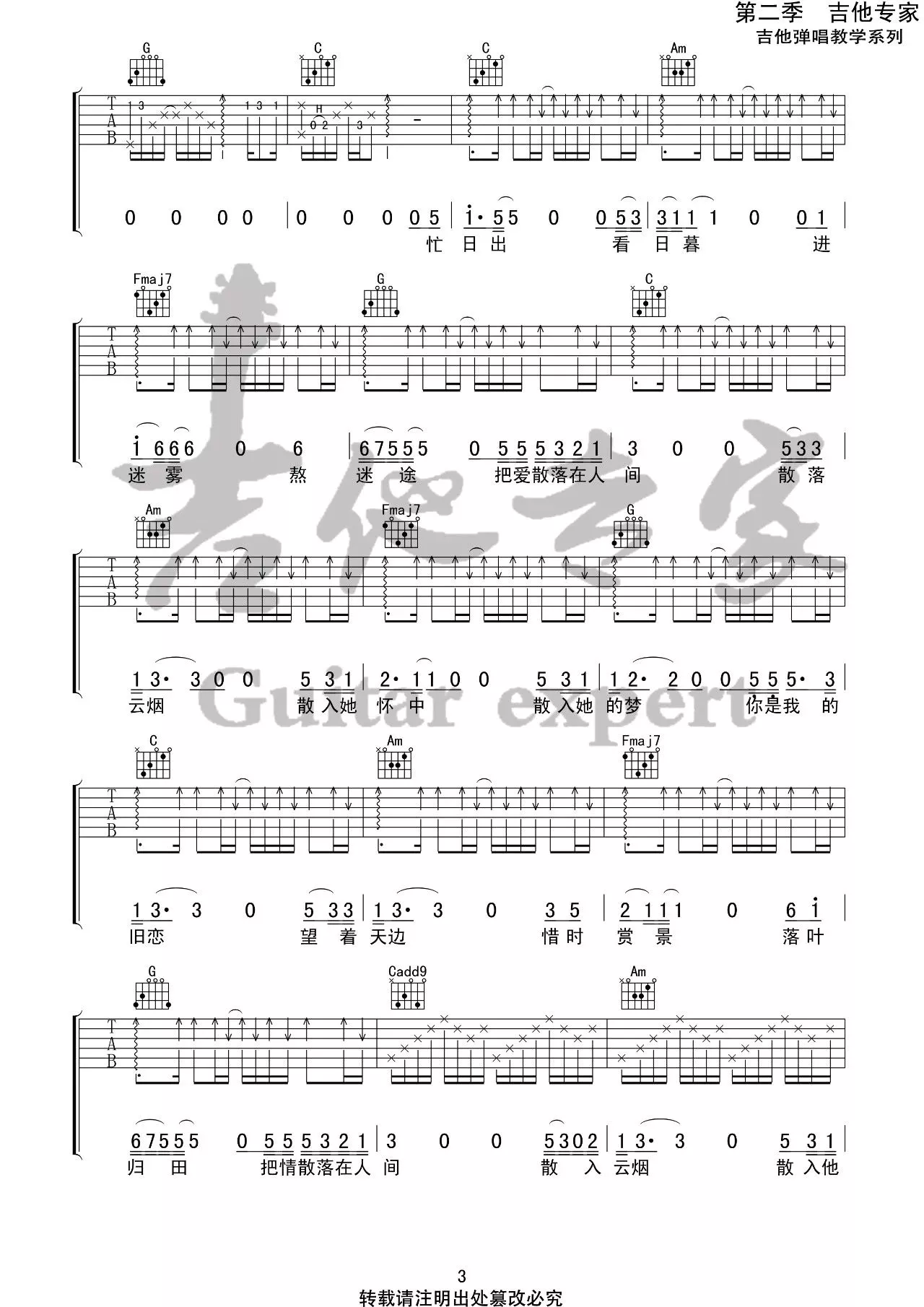 隔壁老樊《把爱落在人间吉他谱》C调原版图谱