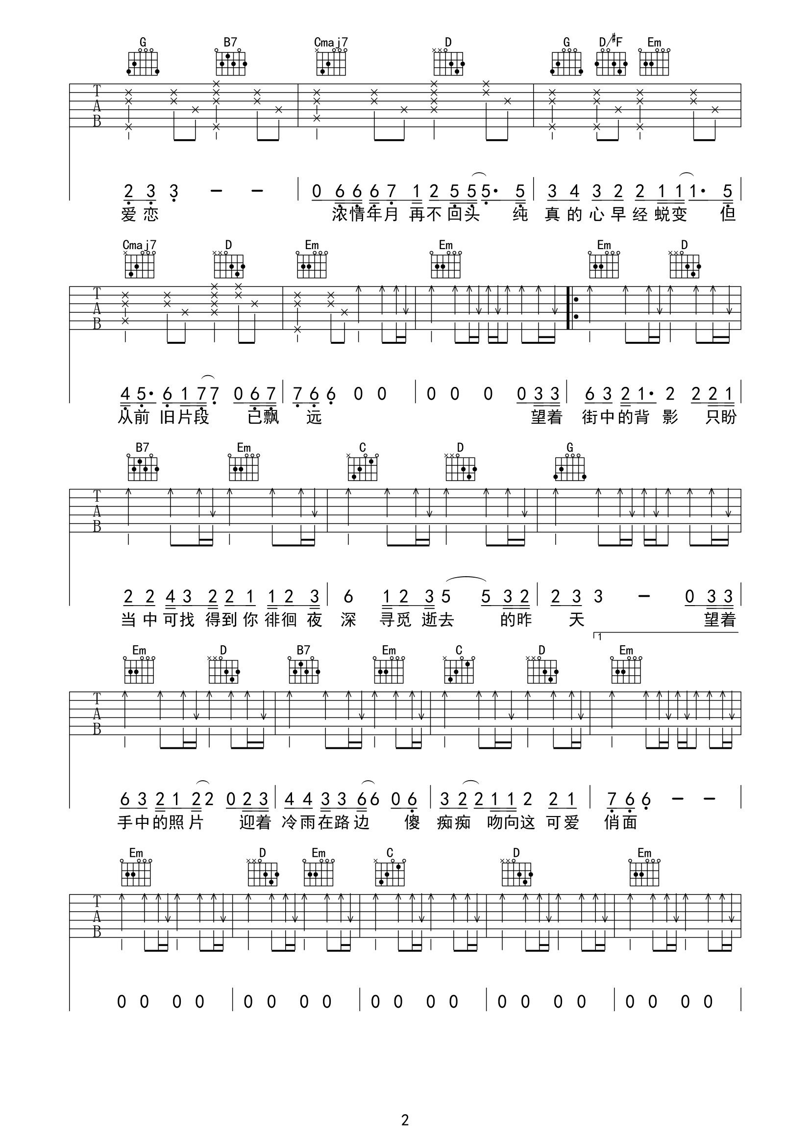 张学友《忘情冷雨夜吉他谱》G调原版弹唱谱
