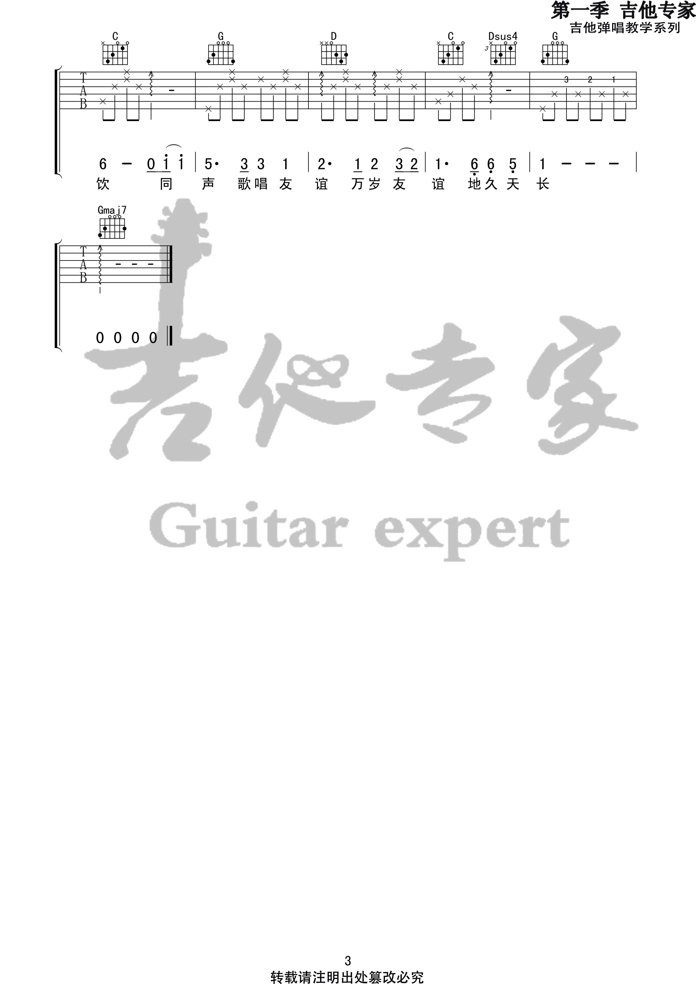 王源《友谊地久天长吉他谱》G调原版弹唱谱 王源《友谊地久天长吉他谱》G调原版弹唱谱