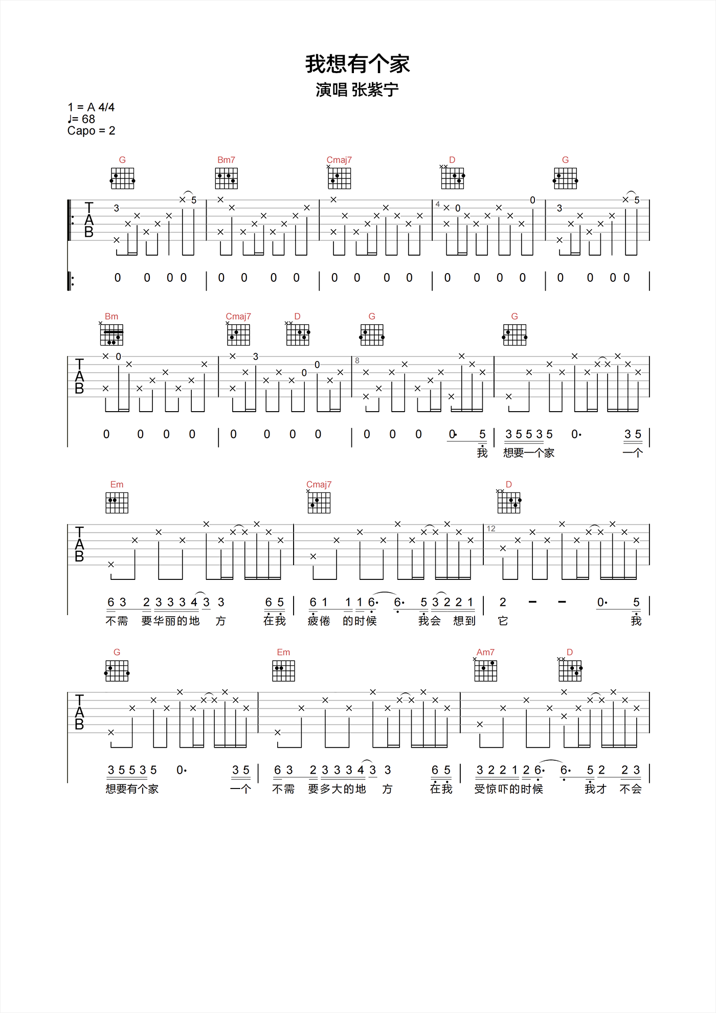 张紫宁《我想有个家吉他谱》G调原版弹唱谱