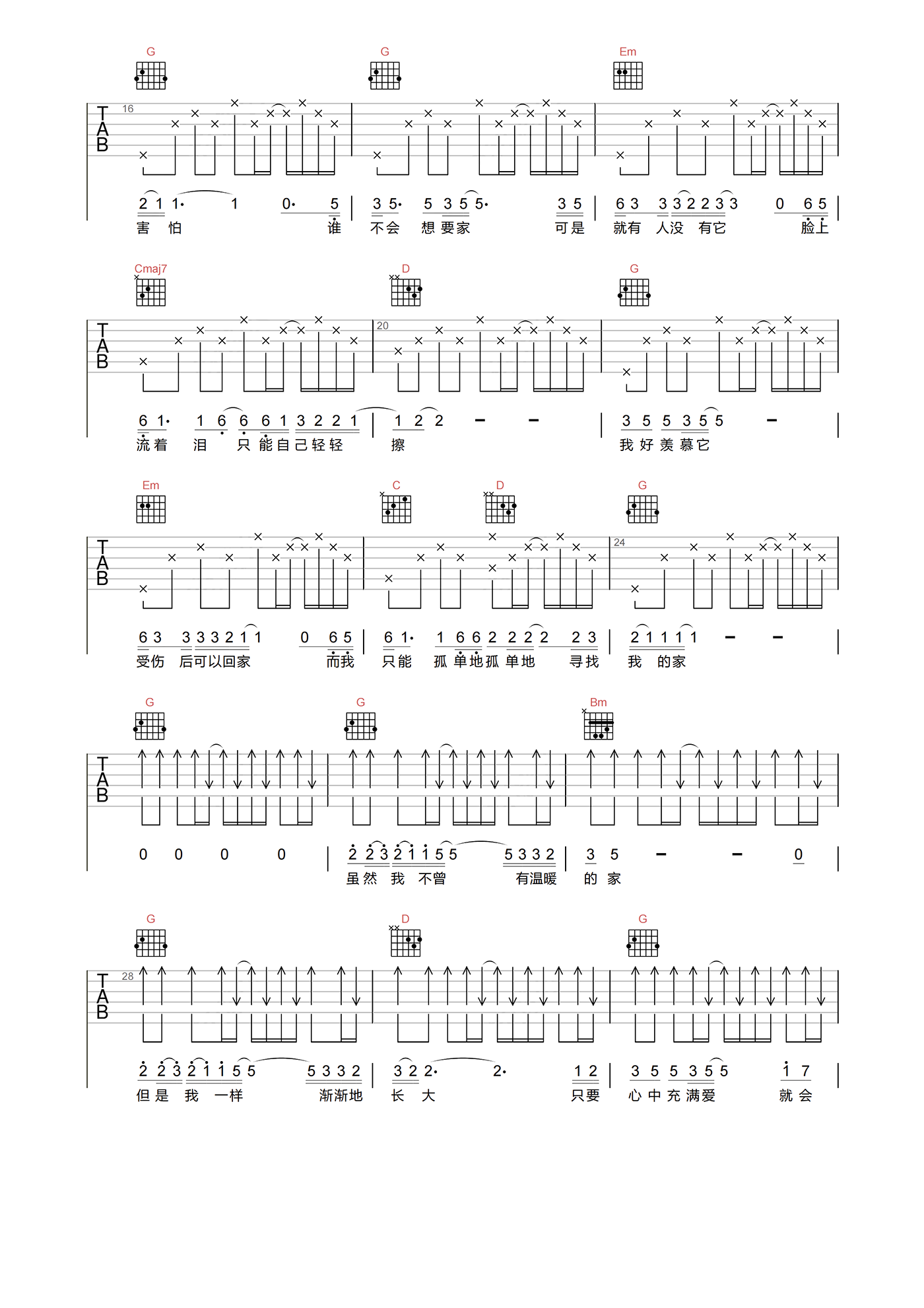 张紫宁《我想有个家吉他谱》G调原版弹唱谱