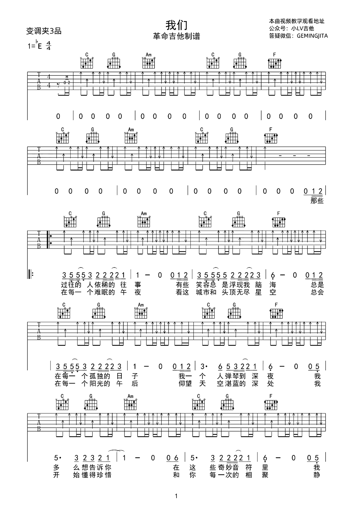 我们吉他谱-许巍《我们》C调图片谱-原版弹唱谱