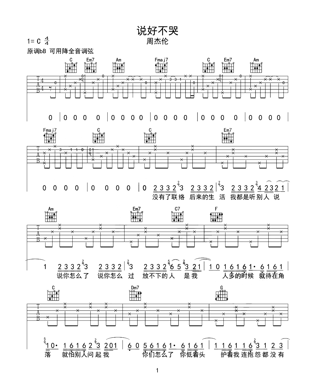 说好不哭吉他谱C调-周杰伦《说好不哭》高清原版六线谱 说好不哭吉他谱C调-周杰伦《说好不哭》高清原版六线谱