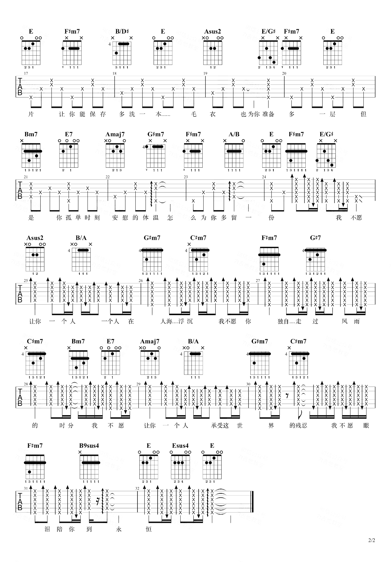 五月天《我不愿让你一个人吉他谱》E调超原版编配