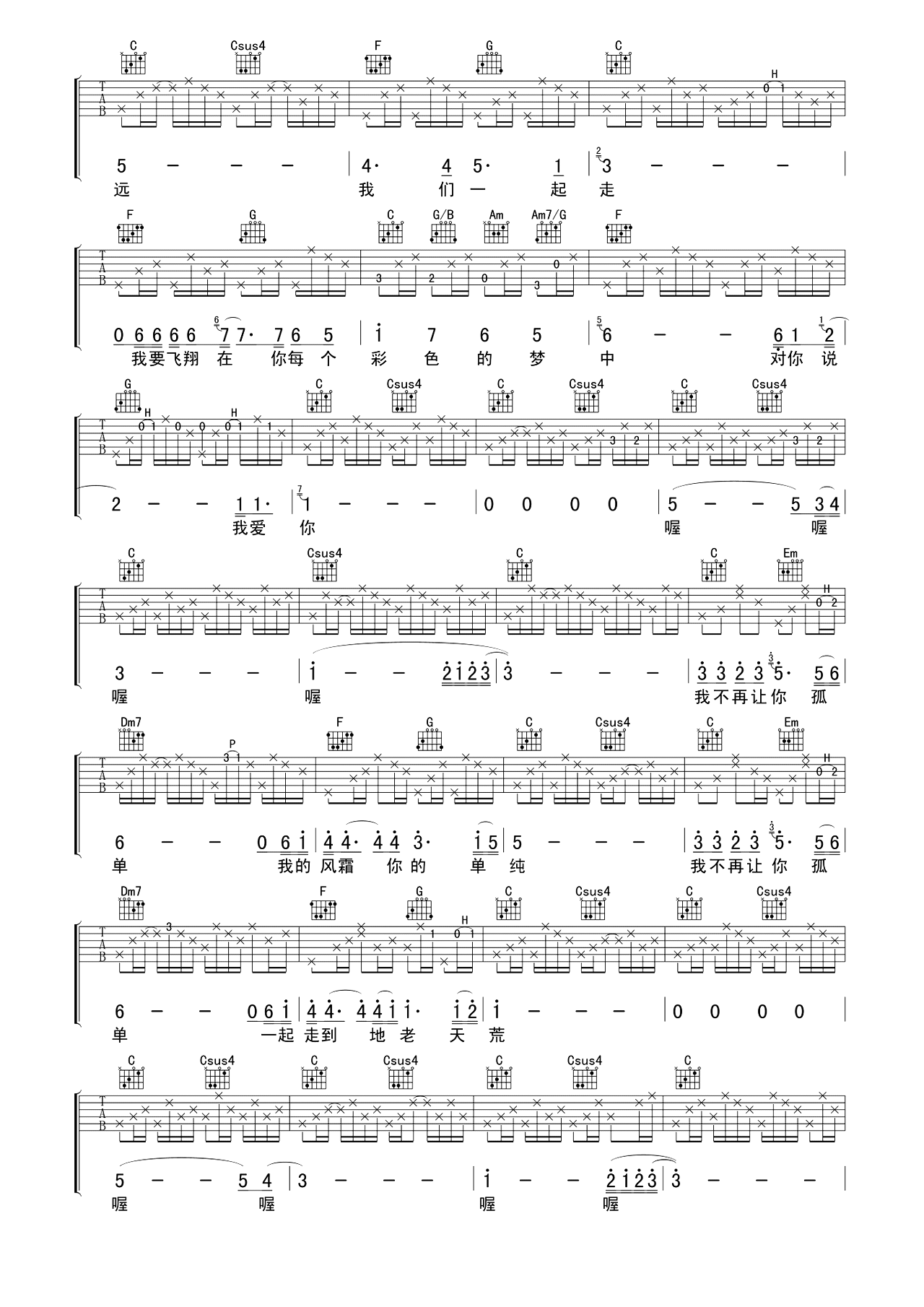 陈升《不再让你孤单吉他谱》C调原版弹唱谱 陈升《不再让你孤单吉他谱》C调原版弹唱谱