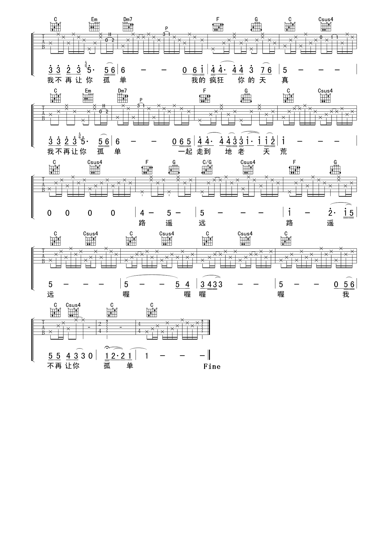 关涛《妈妈我不想再唱悲伤的歌》吉他谱_G调吉他弹唱谱 - 打谱啦
