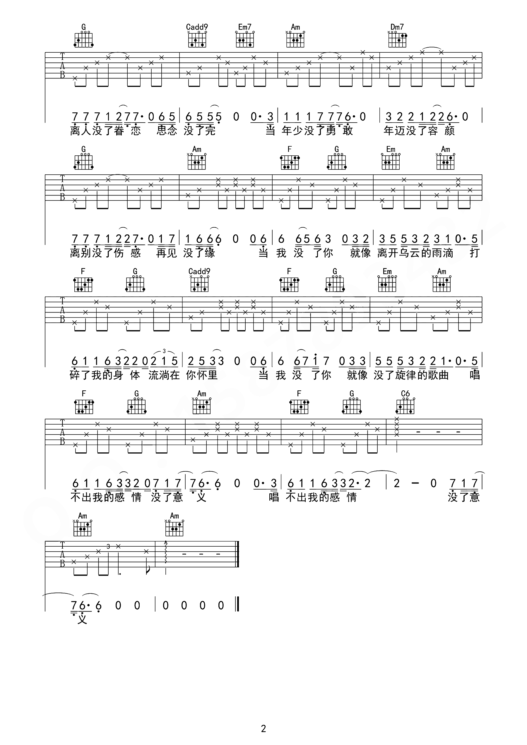 没了吉他谱-赵烁《没了》C调图片谱-弹唱六线谱