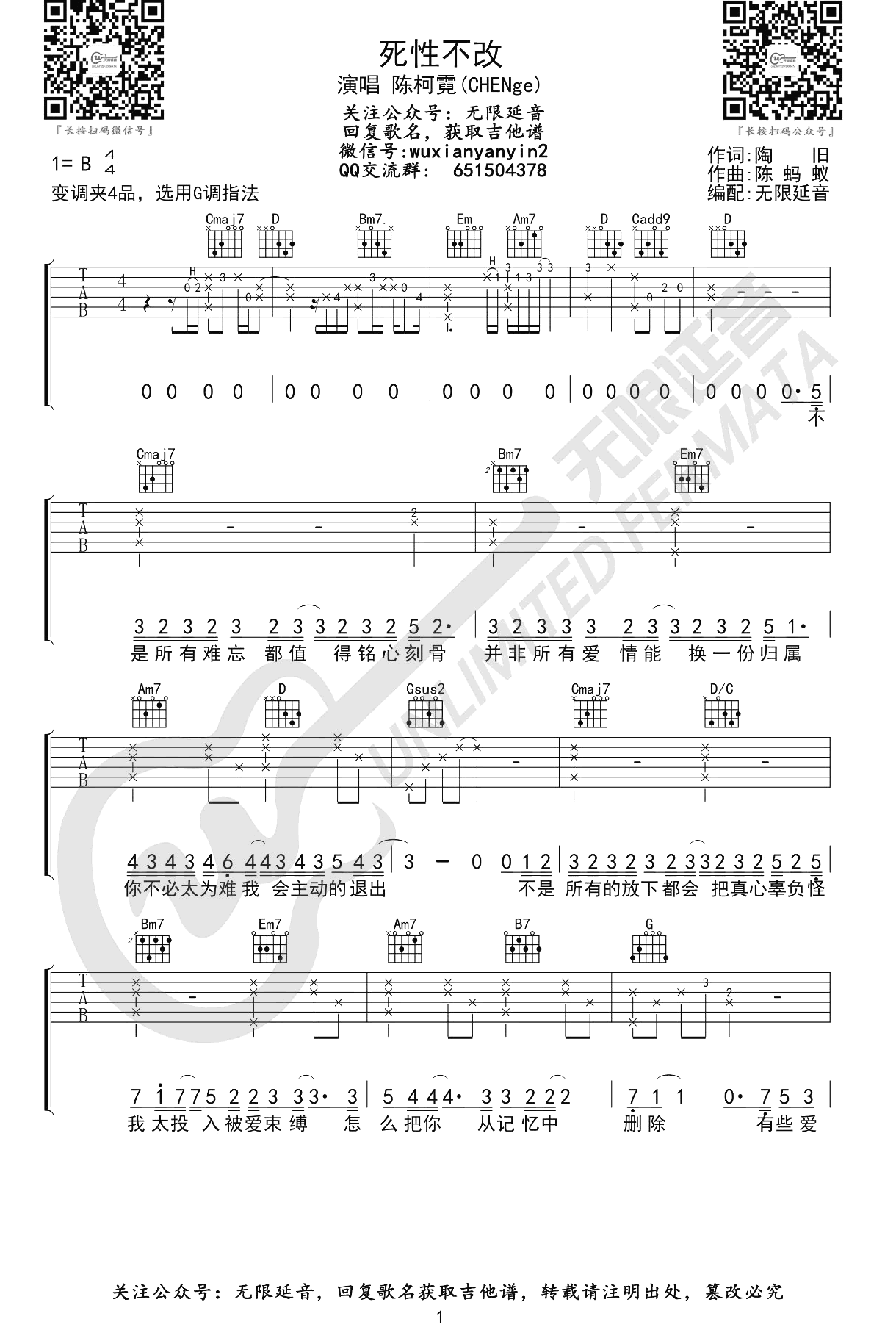 陈柯霓《死性不改吉他谱》G调原版 陈柯霓《死性不改吉他谱》G调原版
