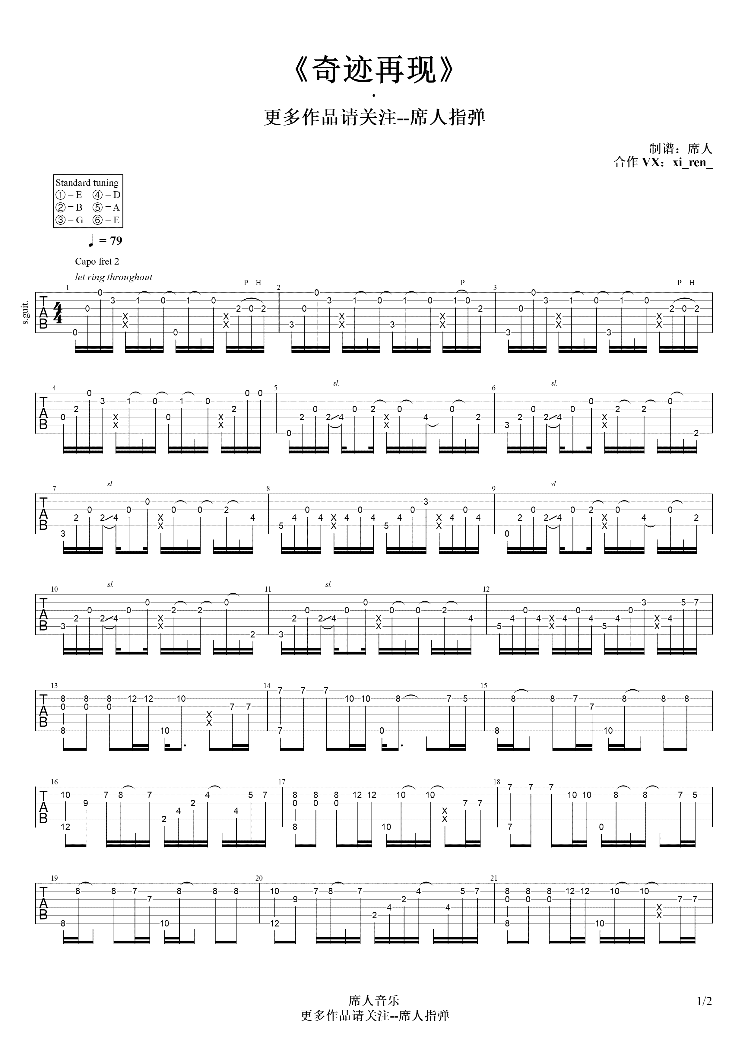 毛华锋《奇迹再现吉他谱》指弹原版 毛华锋《奇迹再现吉他谱》指弹原版