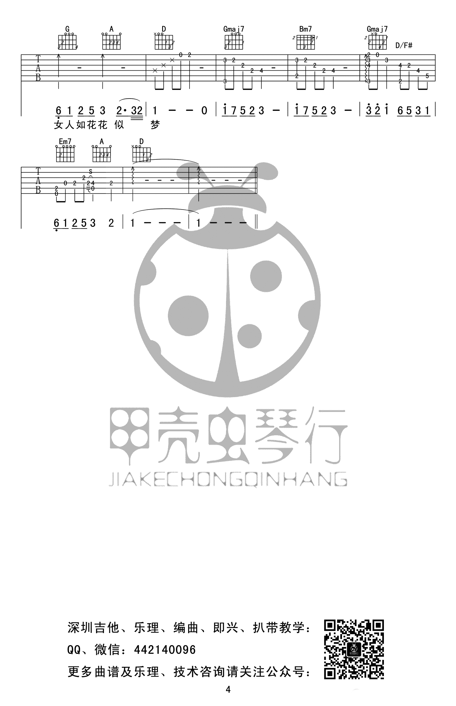 女人花吉他谱-梅艳芳《女人花》C调图片谱-原版弹唱谱