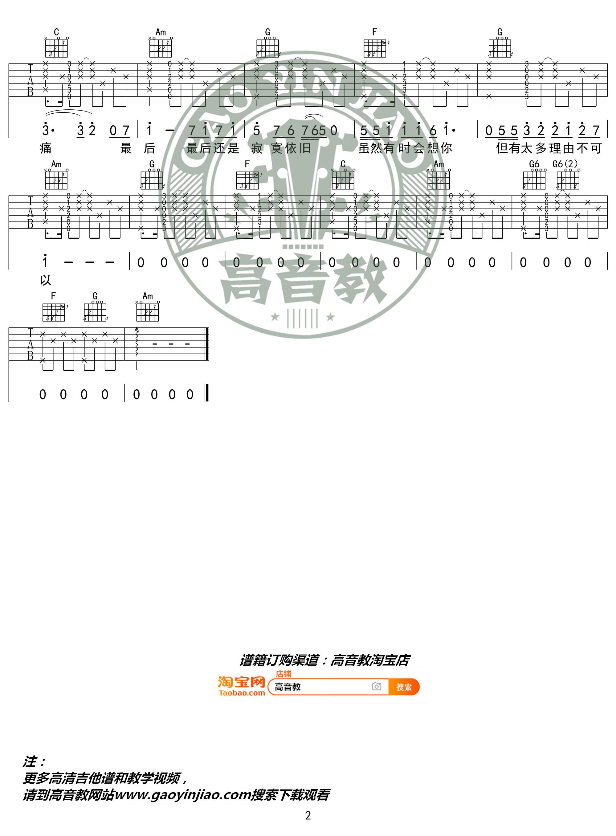 刘心《雨过之后吉他谱》C调原版 刘心《雨过之后吉他谱》C调原版