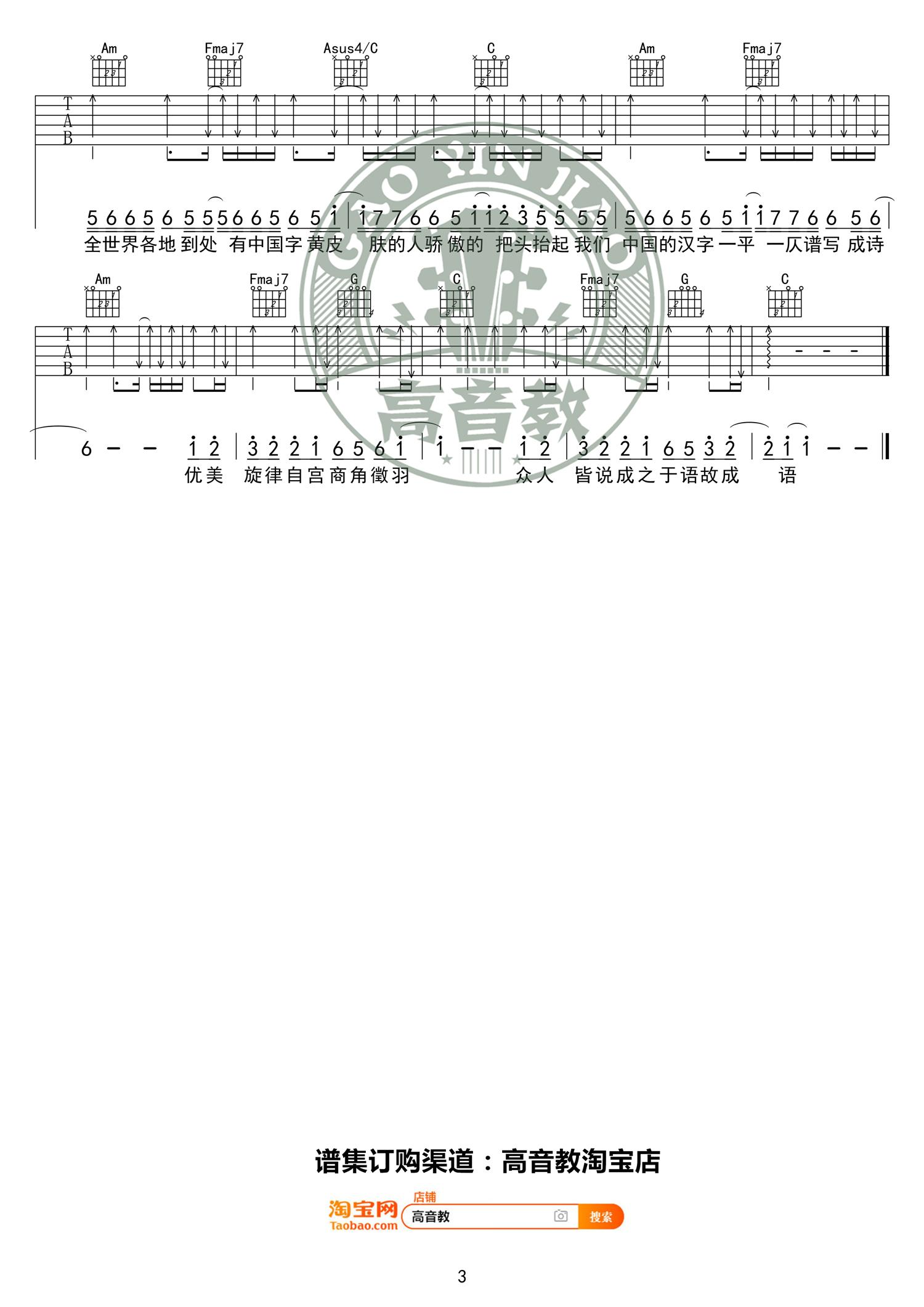 生僻字吉他谱C调-陈柯宇《生僻字》完整原版六线谱 生僻字吉他谱C调-陈柯宇《生僻字》完整原版六线谱
