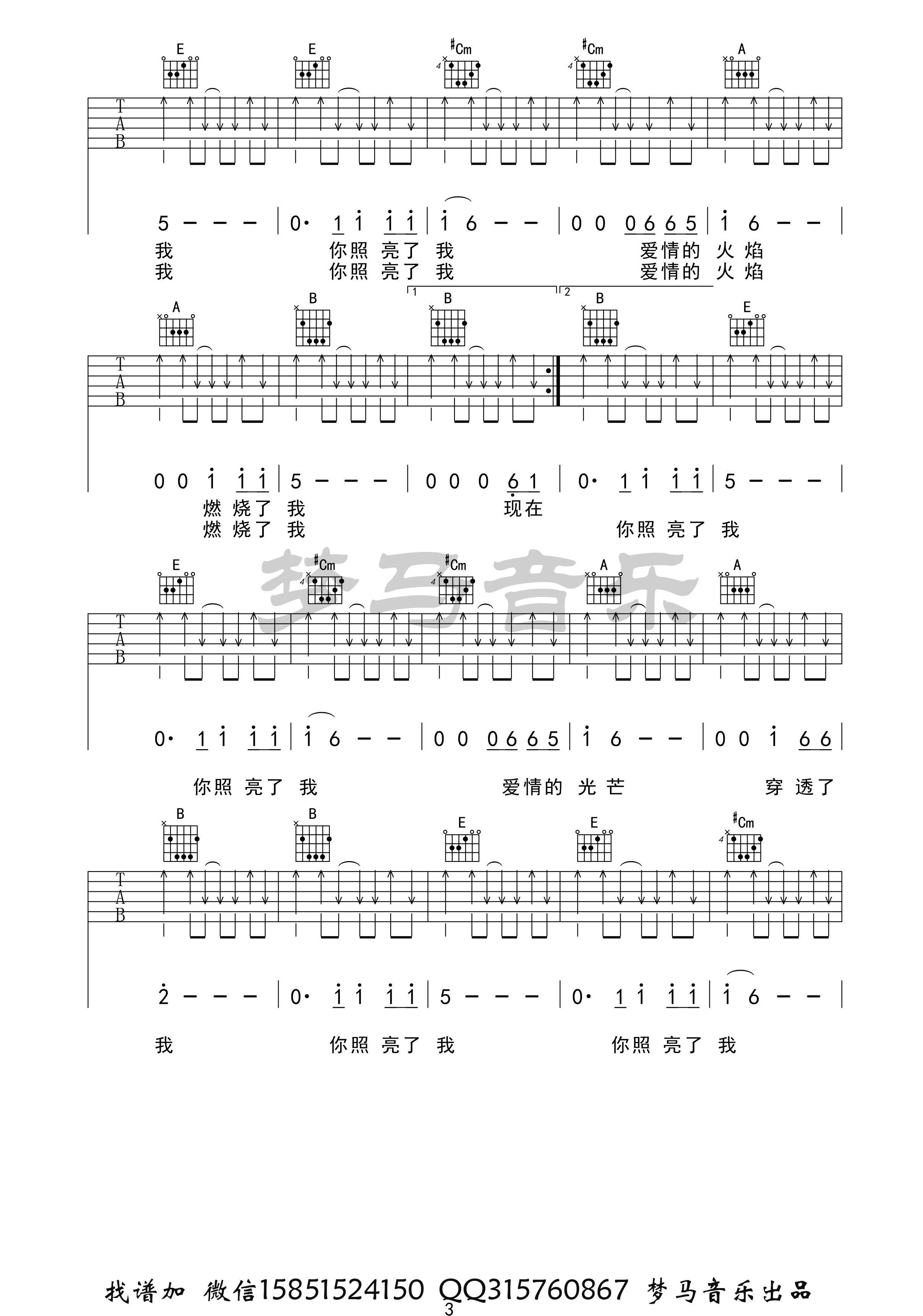 张闯《万达广场之恋吉他谱》E调原版弹唱谱 张闯《万达广场之恋吉他谱》E调原版弹唱谱