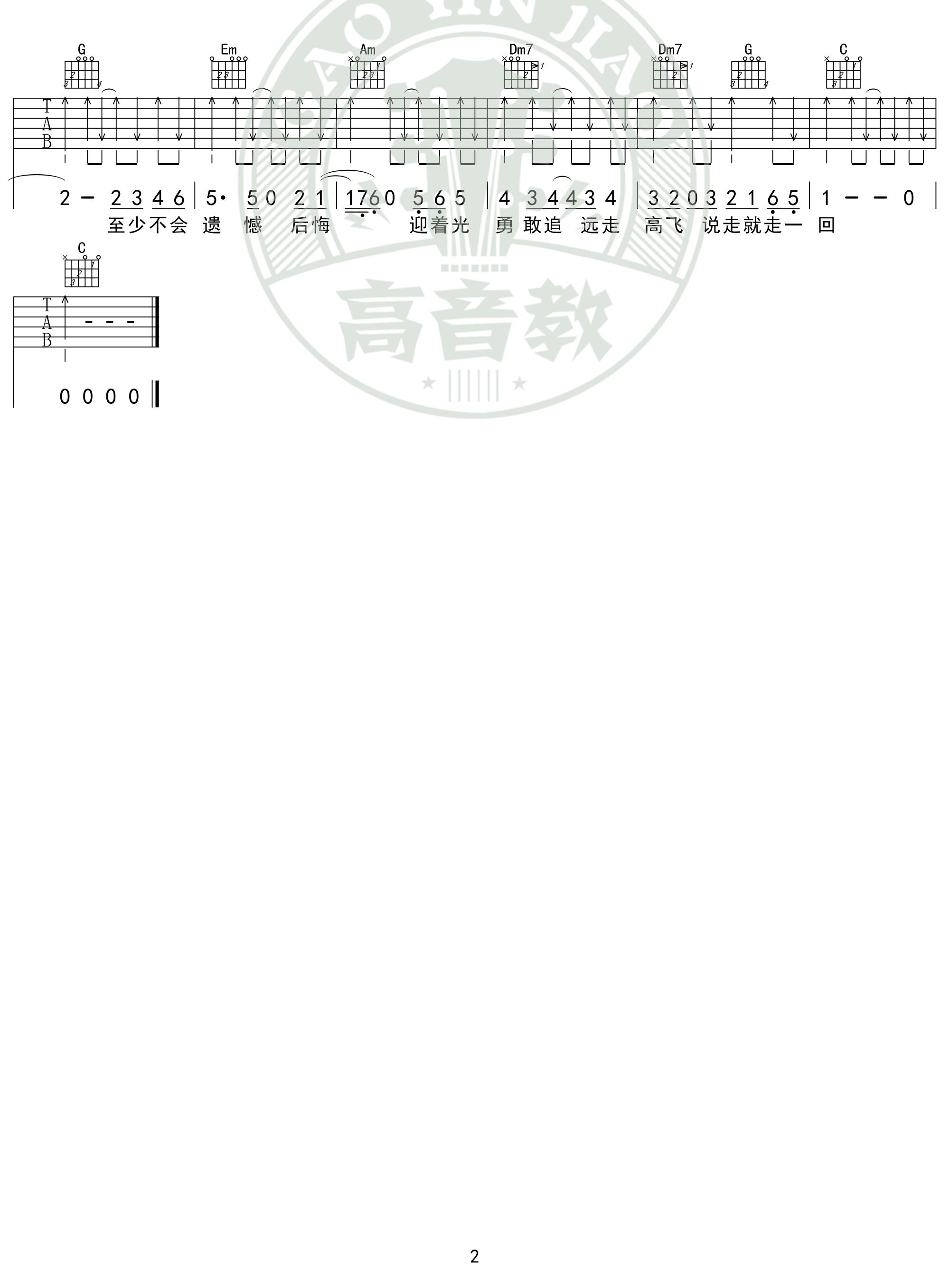 金志文《远走高飞吉他谱》C调弹唱六线谱 金志文《远走高飞吉他谱》C调弹唱六线谱